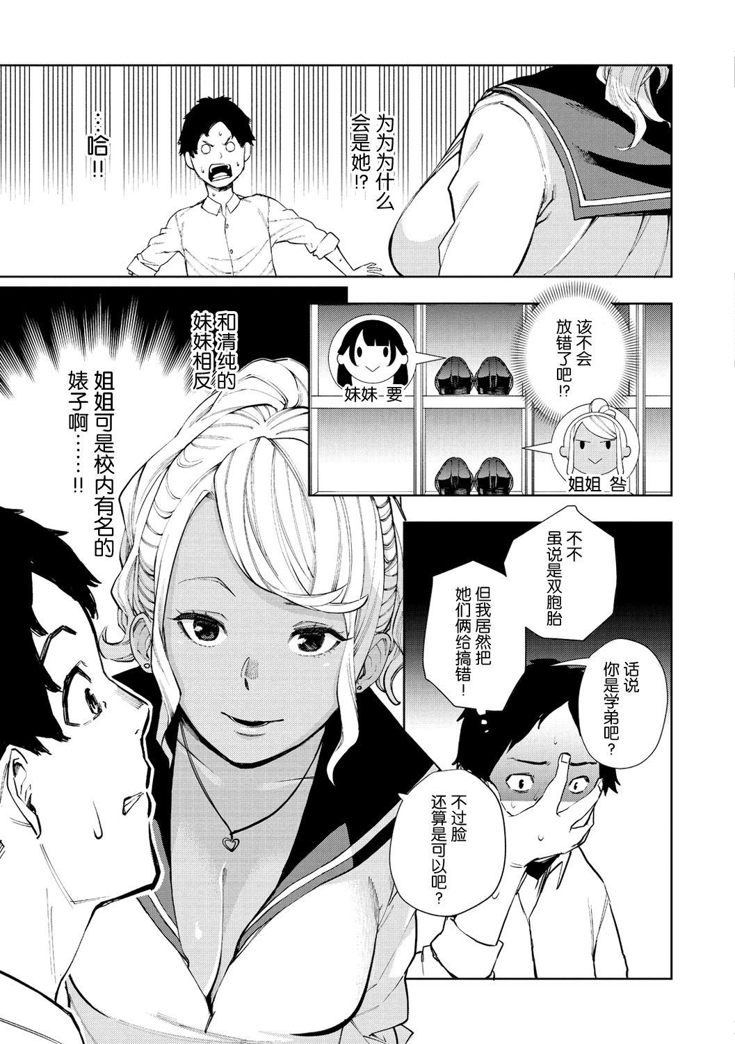 [日本漫画] 白ヤギさんと黒ヤギさん 单本,女学生#[24P]-3