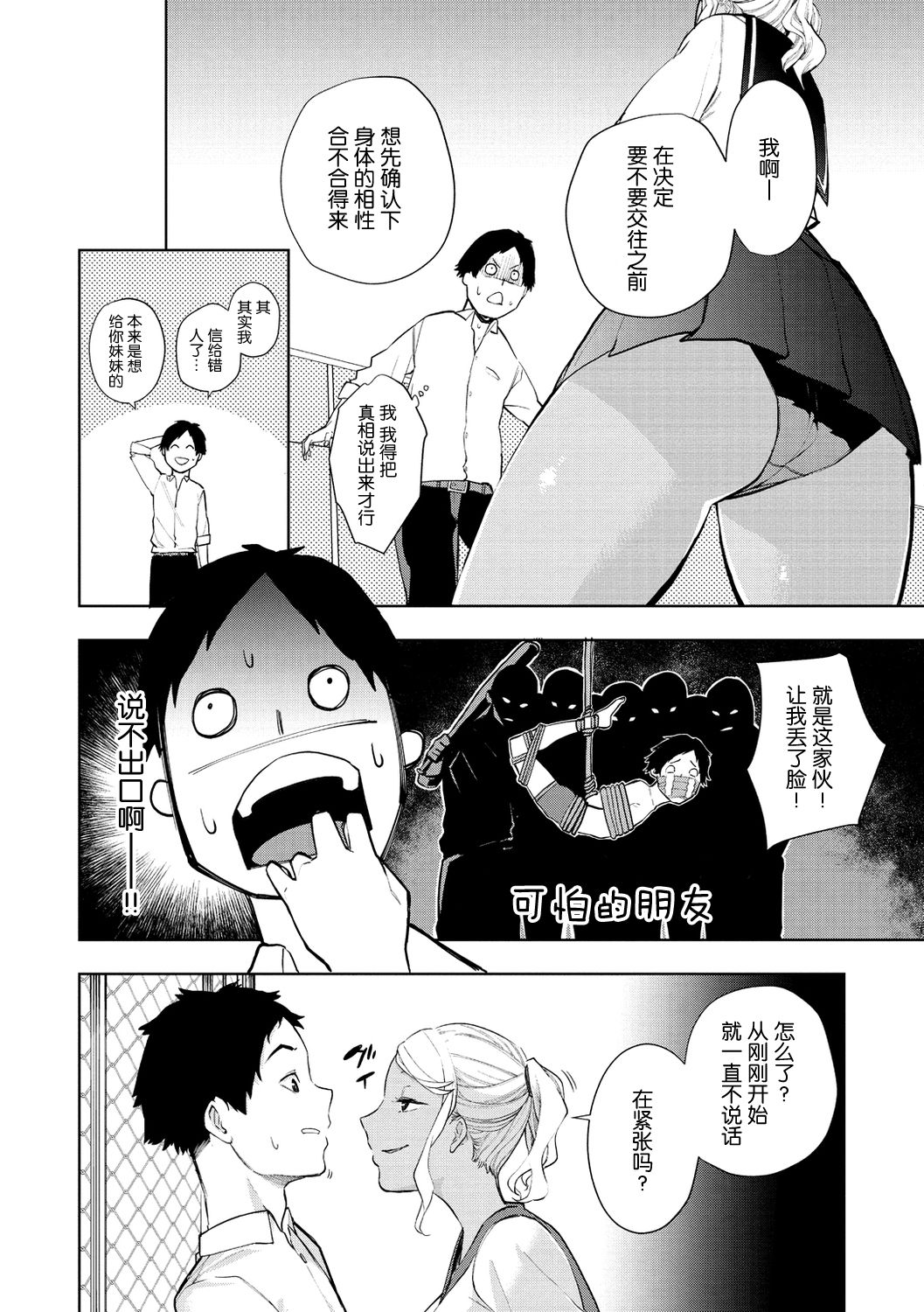 [日本漫画] 白ヤギさんと黒ヤギさん 单本,女学生#[24P]-4