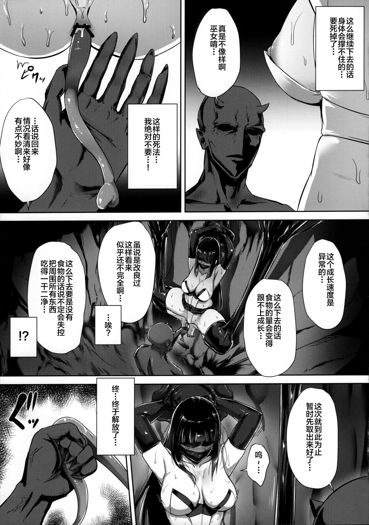 [日本漫画] 退魔巫女～敗北の菊門～ 单本,肛门,巨乳大奶#[30P]-12