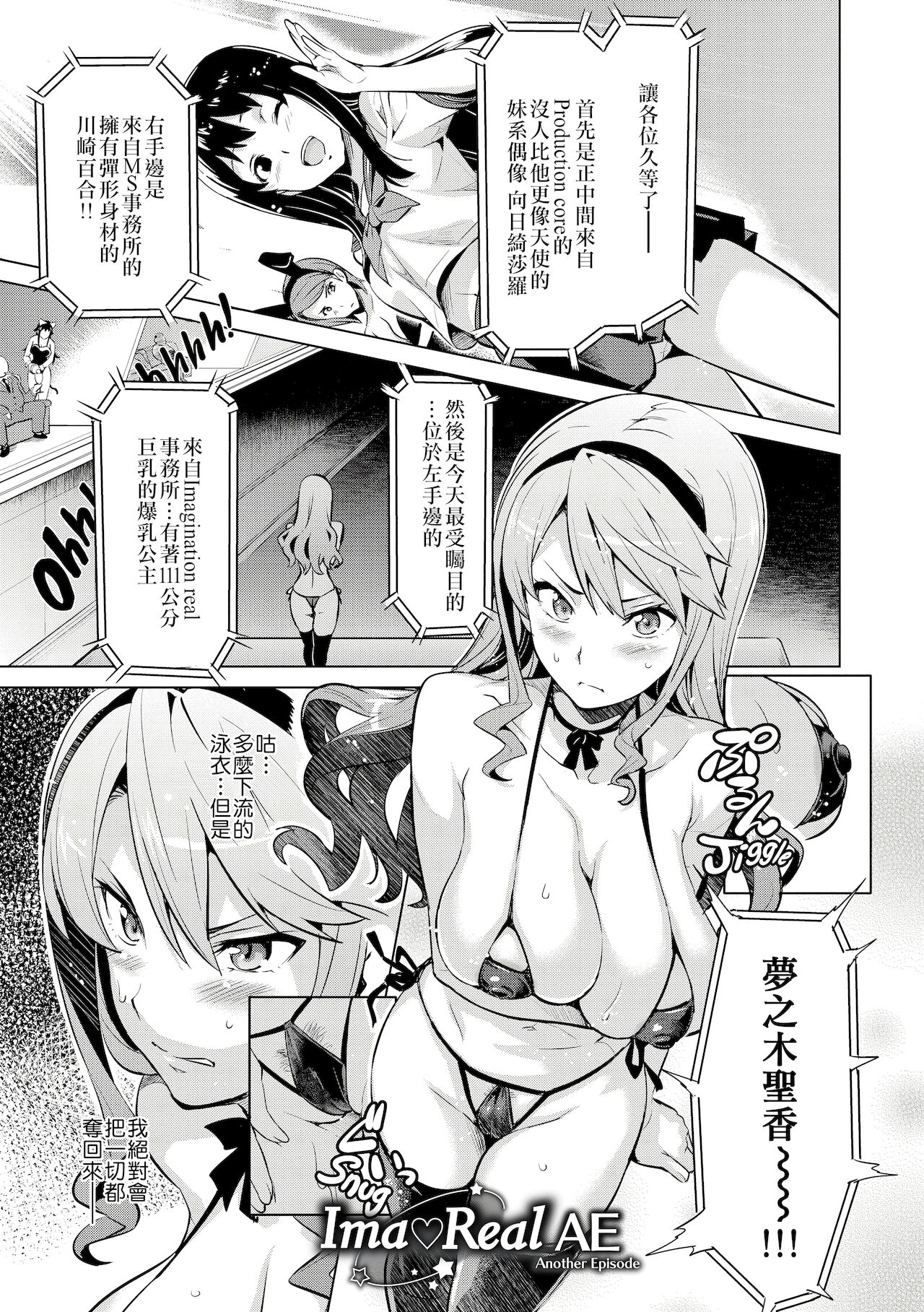 [日本漫画] いま♡りあAE 单本,巨乳大奶#[29P]-2