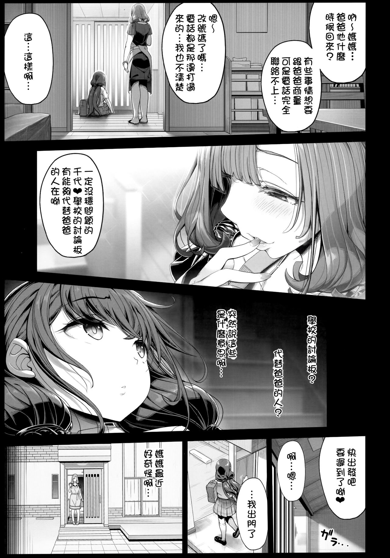 [日本漫画] 種付おじさんのJC洗脳アプリ 单本,眼镜,黑丝丝袜,巨乳大奶#[42P]-2