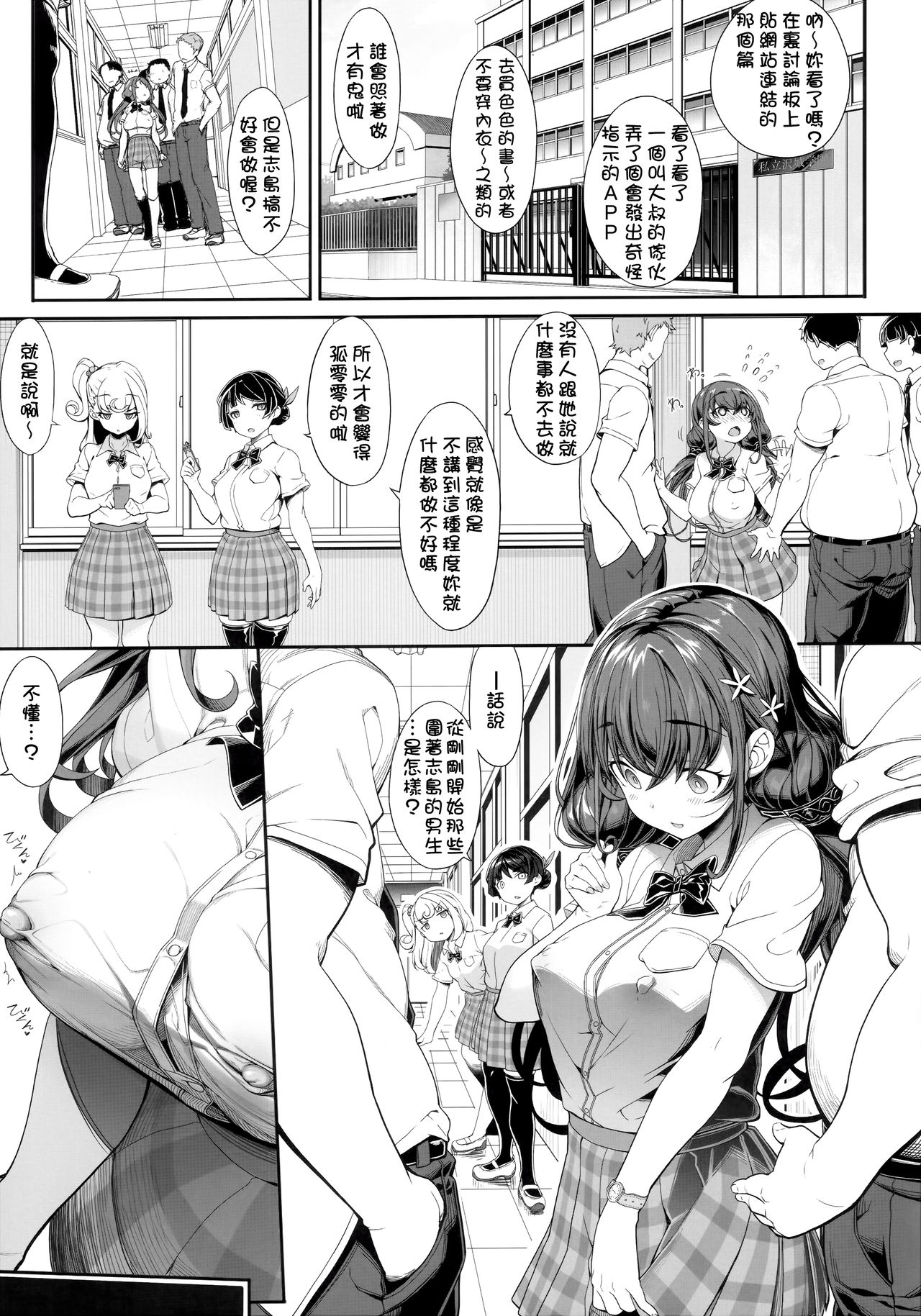 [日本漫画] 種付おじさんのJC洗脳アプリ 单本,眼镜,黑丝丝袜,巨乳大奶#[42P]-8