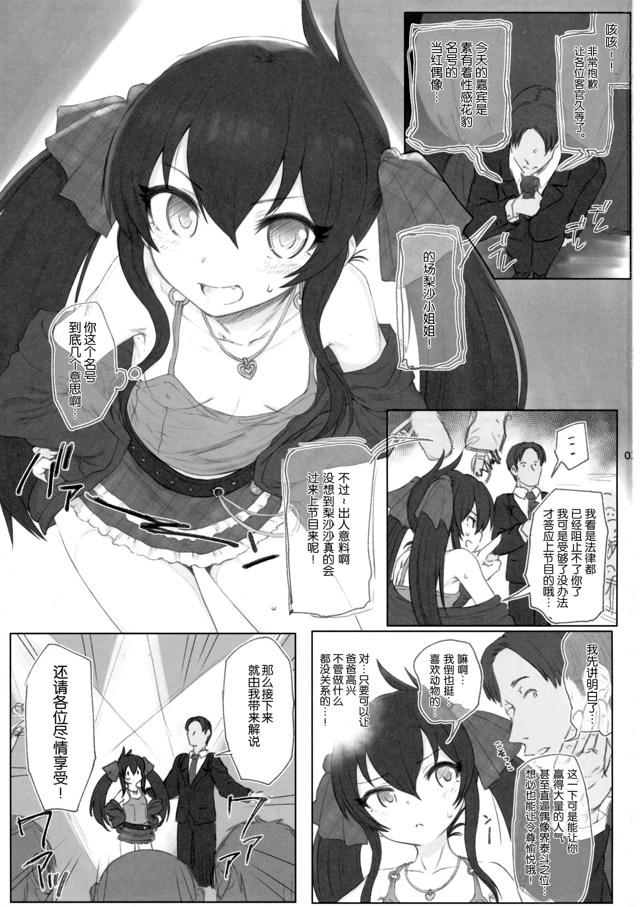 [日本漫画] 的場梨沙ちゃんで学ぶ動物の交尾 单本,萝莉,不伦#[26P]-2