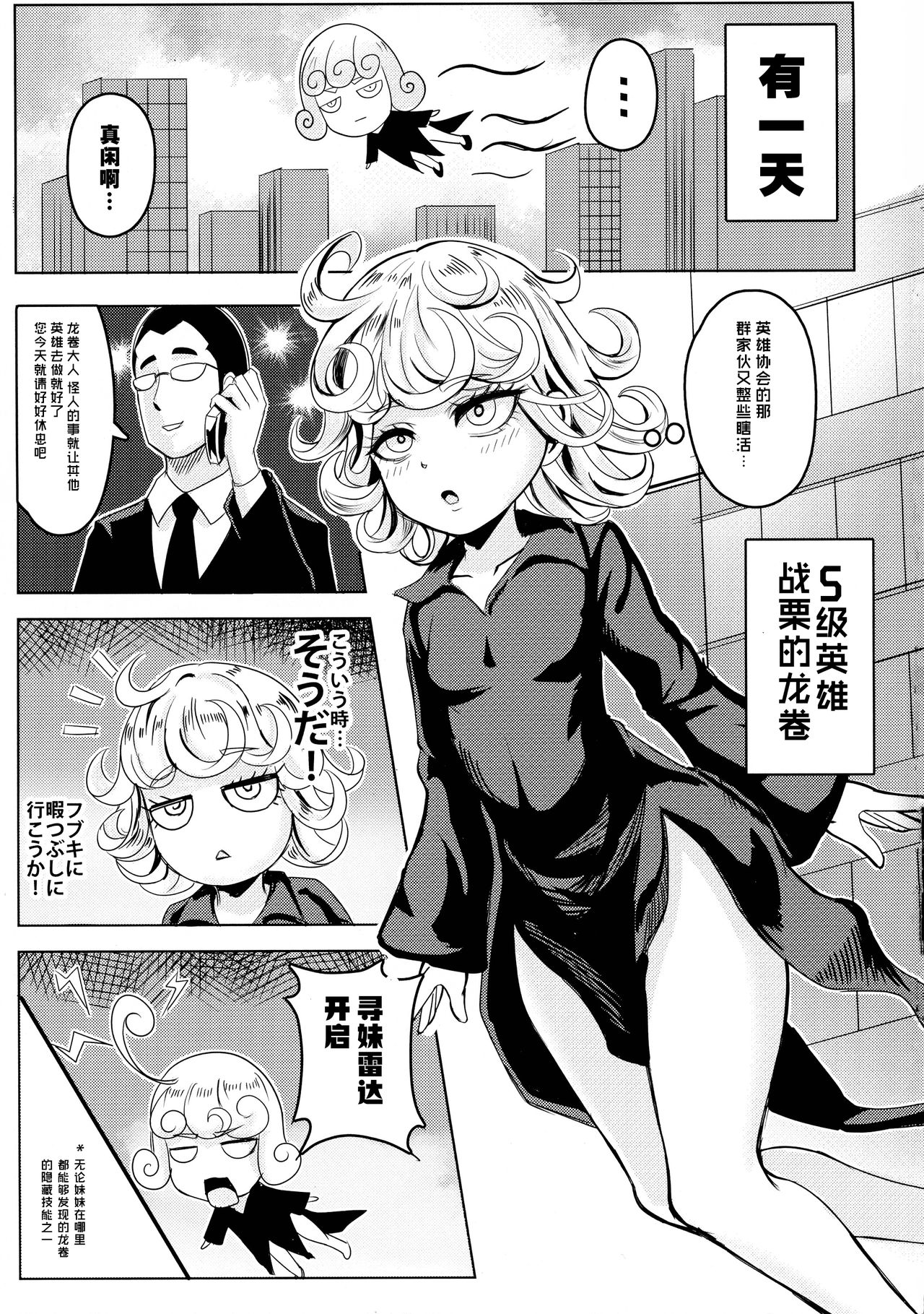[日本漫画] ONE PORNCH MAN タツマキ姉妹 同人,高潮潮吹,萝莉,巨乳大奶#[25P]-5