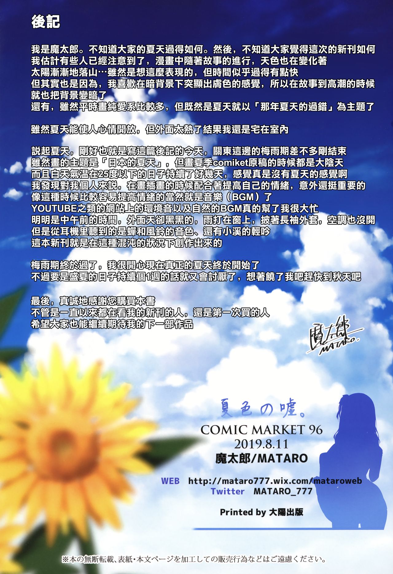 [日本漫画] 夏色の嘘 单本,巨乳大奶#[22P]-21