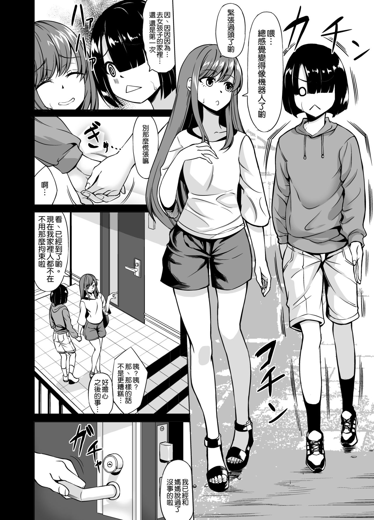 [日本漫画] Aカップの彼女よりJカップの黒ギャルのお姉さんの方がいいよね? 单本,巨乳大奶,NTR#[33P]-3