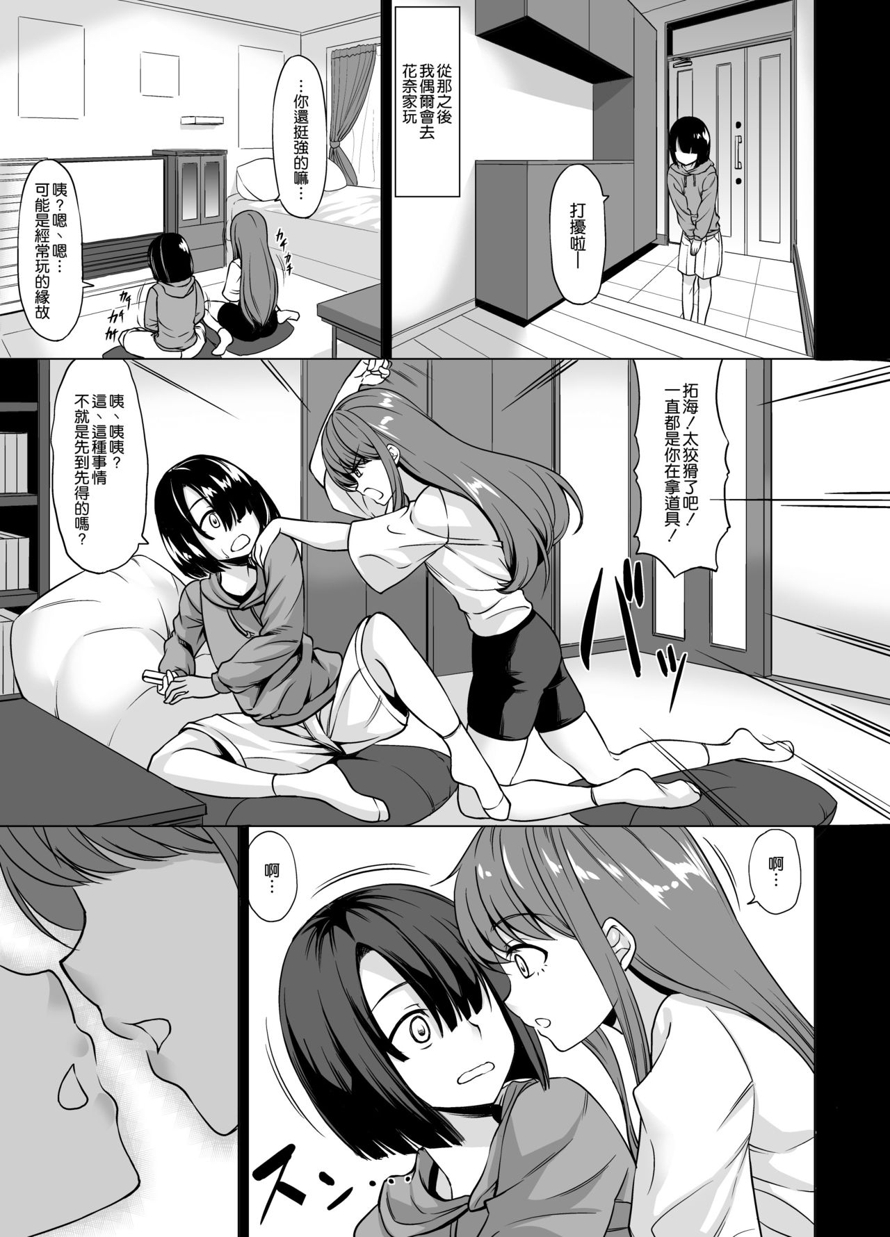 [日本漫画] Aカップの彼女よりJカップの黒ギャルのお姉さんの方がいいよね? 单本,巨乳大奶,NTR#[33P]-6