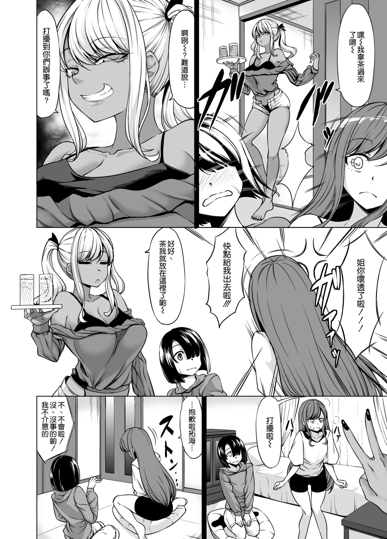 [日本漫画] Aカップの彼女よりJカップの黒ギャルのお姉さんの方がいいよね? 单本,巨乳大奶,NTR#[33P]-7