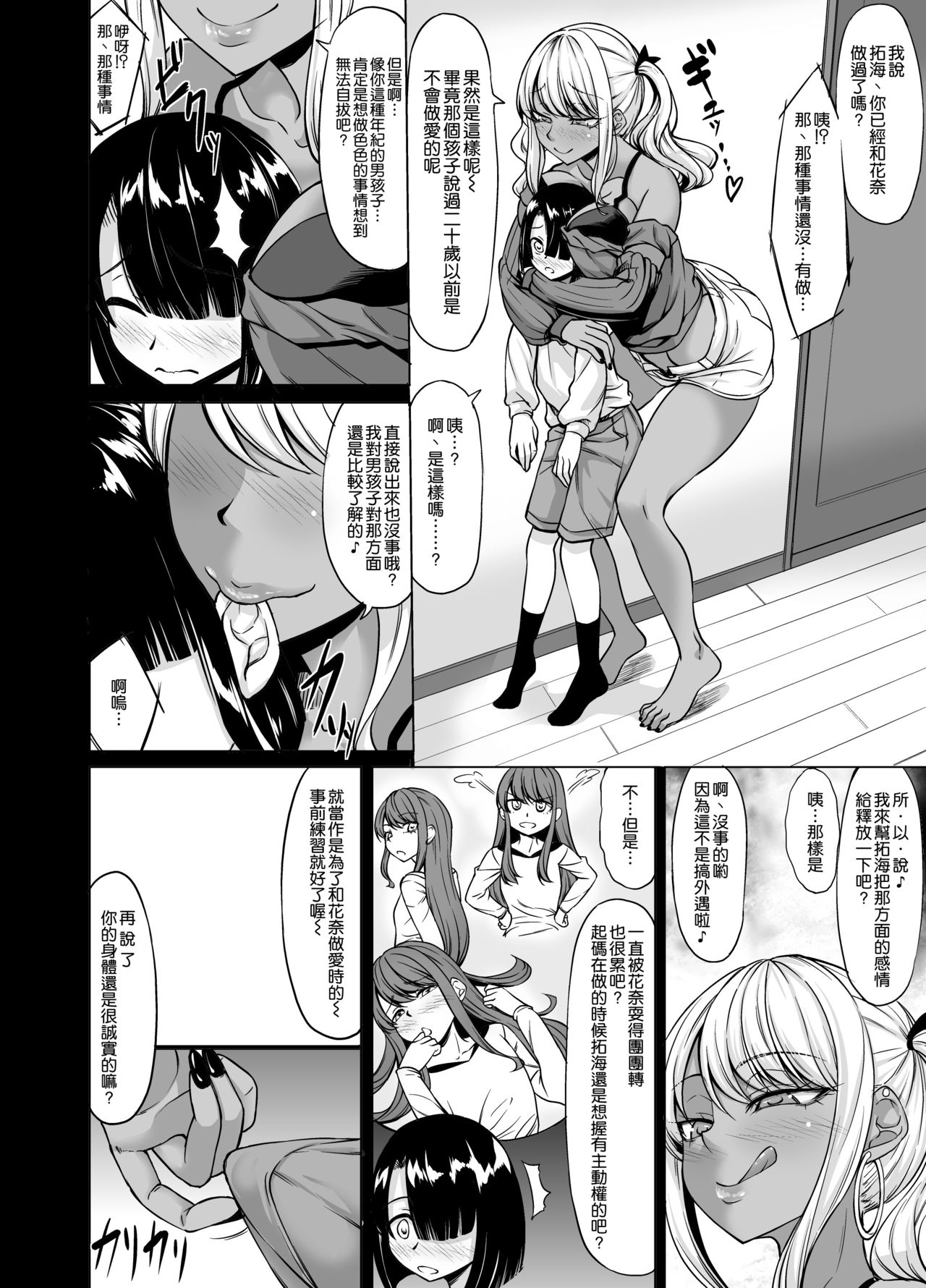 [日本漫画] Aカップの彼女よりJカップの黒ギャルのお姉さんの方がいいよね? 单本,巨乳大奶,NTR#[33P]-9