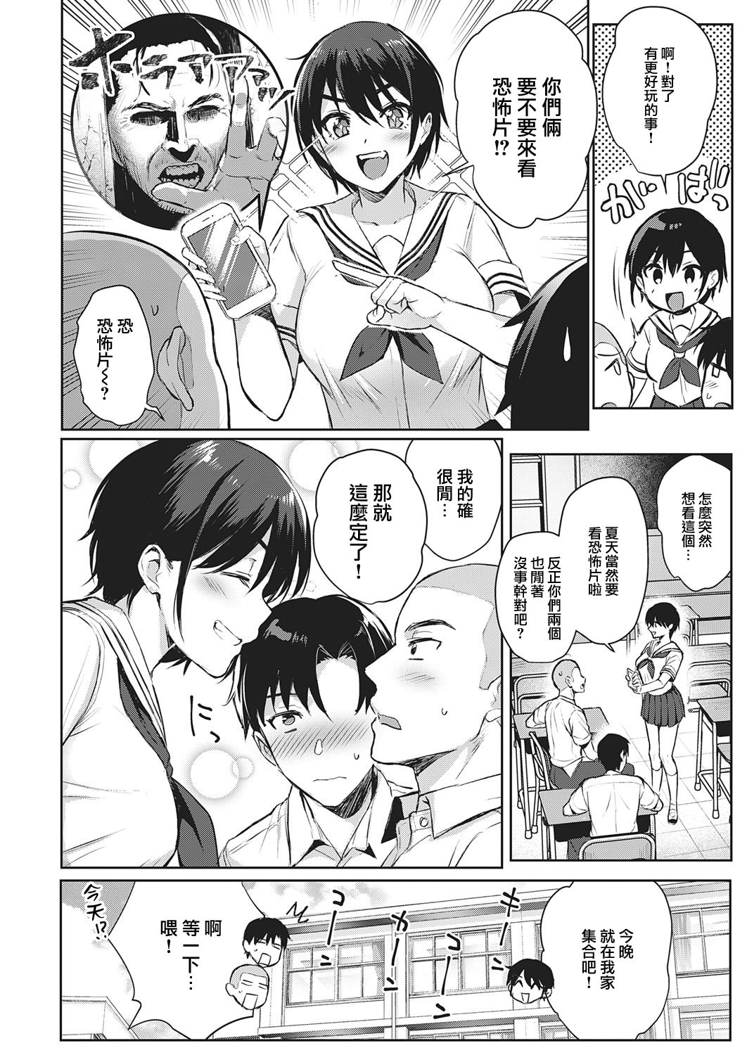 [日本漫画] なつあそび 单本,巨乳大奶#[35P]-4
