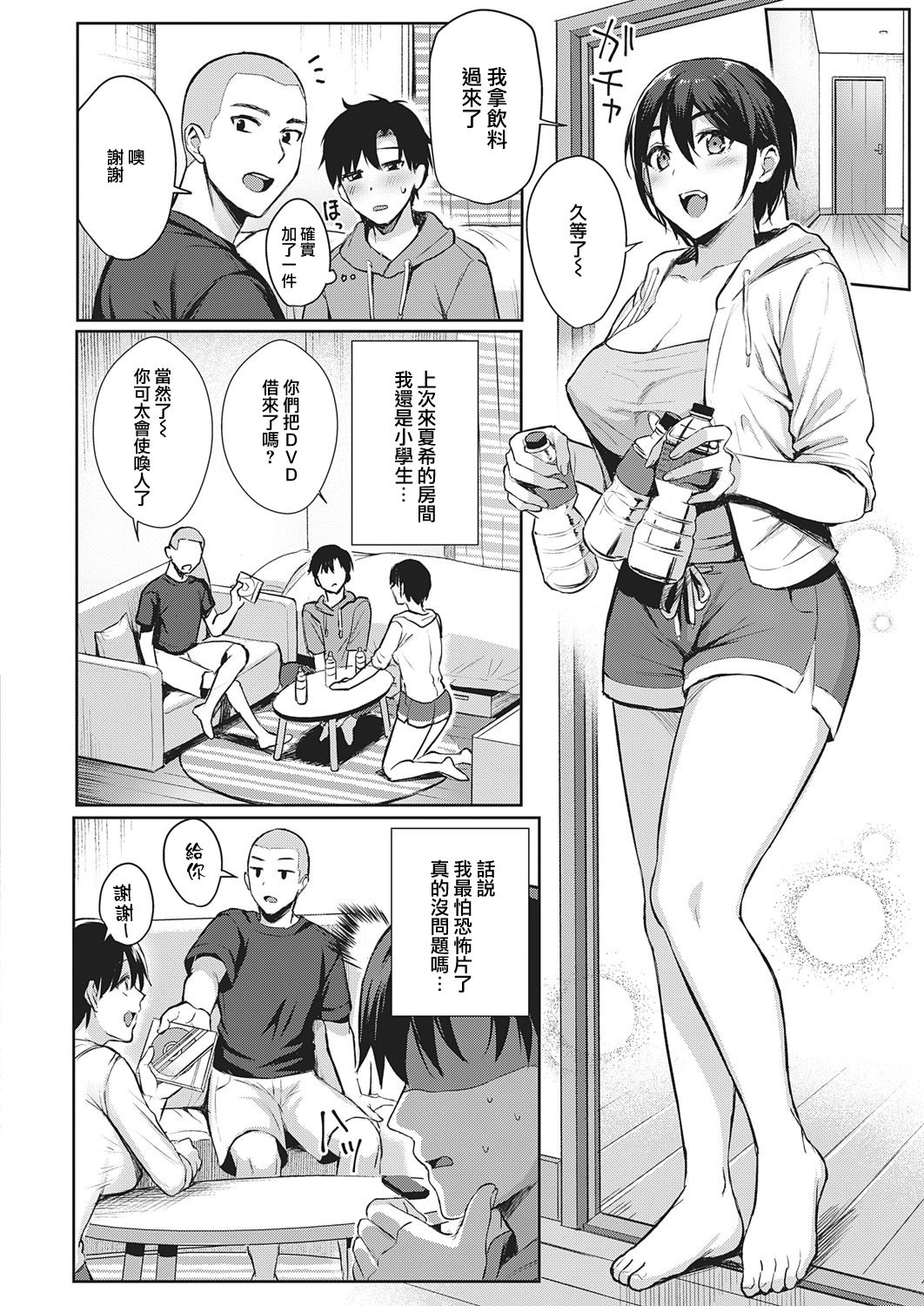[日本漫画] なつあそび 单本,巨乳大奶#[35P]-7