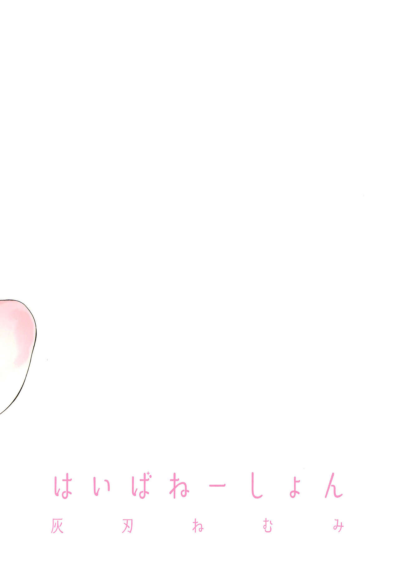 [日本漫画] (C97) [Hibernation (Haiba Nemumi)] Denki Anma no Mandagi-san  電氣按摩的萬駄木醬 [Chinese] [沒有漢化] 单本,女学生,cosplay,高潮潮吹,调教,巨乳大奶#[41P]-41