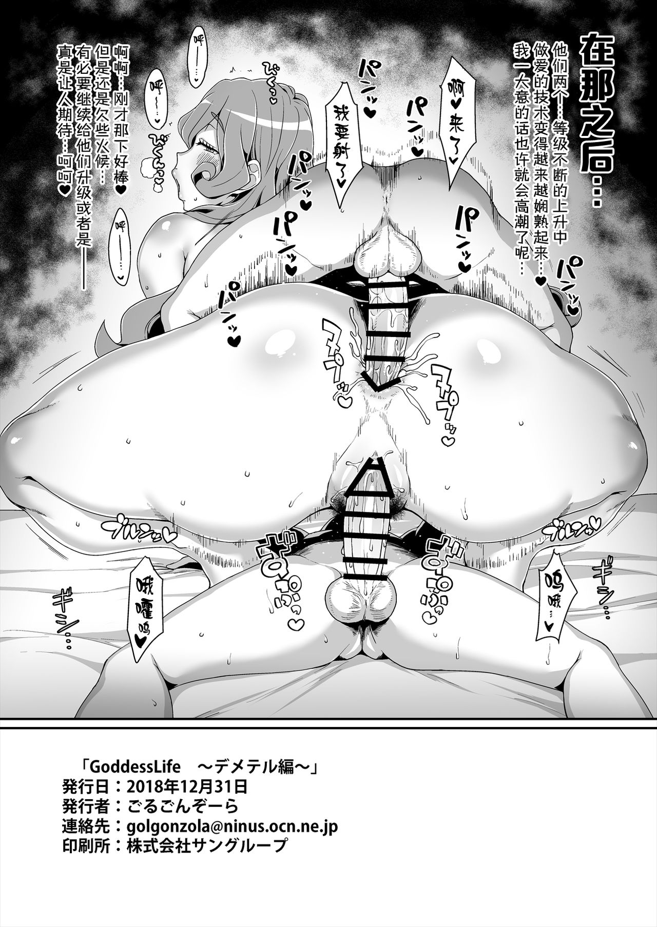 [日本漫画] GoddessLife ～デメテル編～ 单本,正太控,调教,熟女人妻,巨乳大奶,足控#[27P]-25
