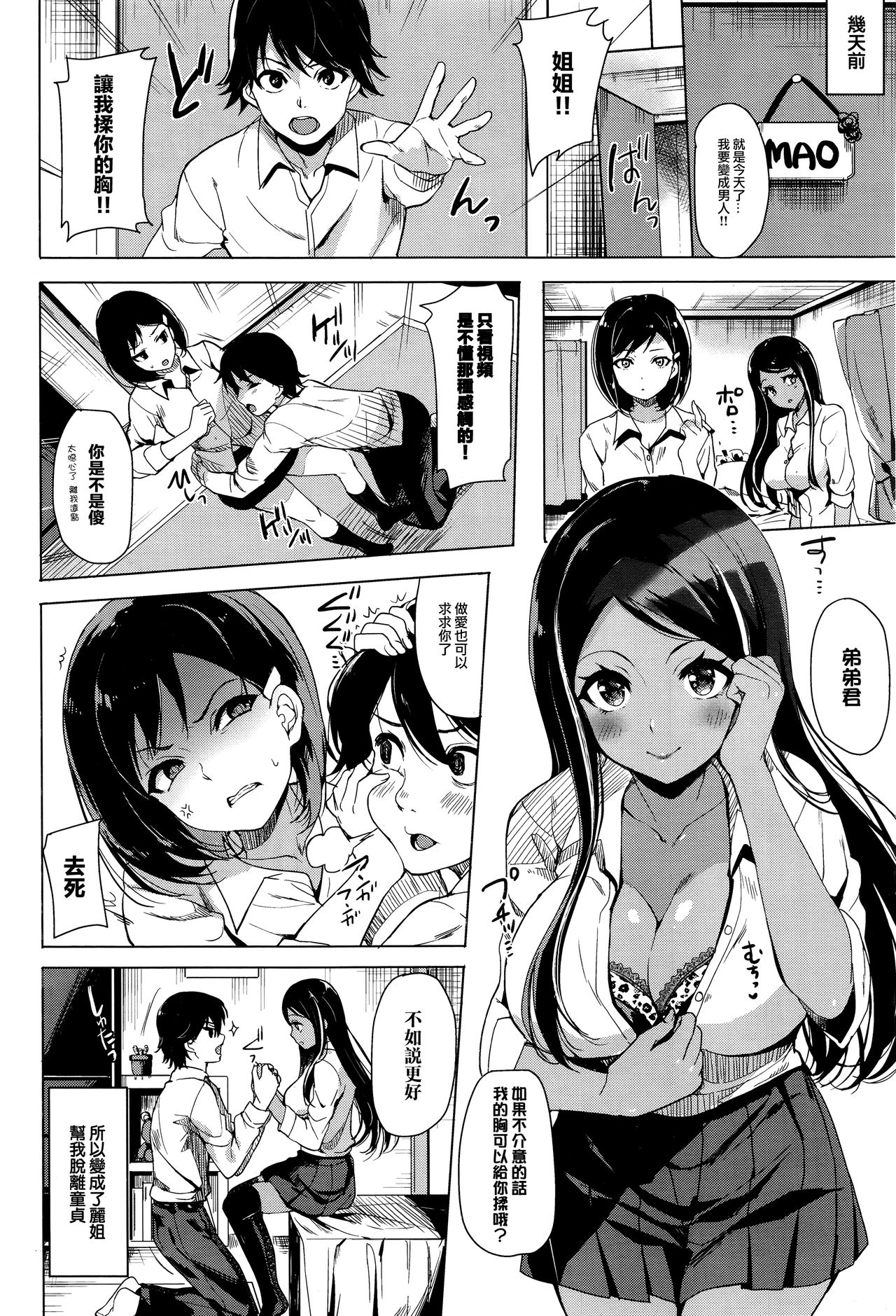 [日本漫画] 小悪魔ageまんっ♥ 单本,黑丝丝袜,巨乳大奶#[20P]-2