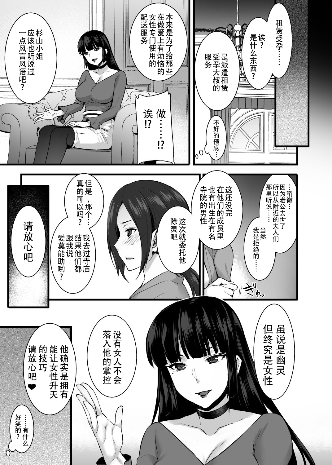[日本漫画]  レンタル種付けおじさんゴースト 单本,强奸,巨乳大奶#[38P]-10