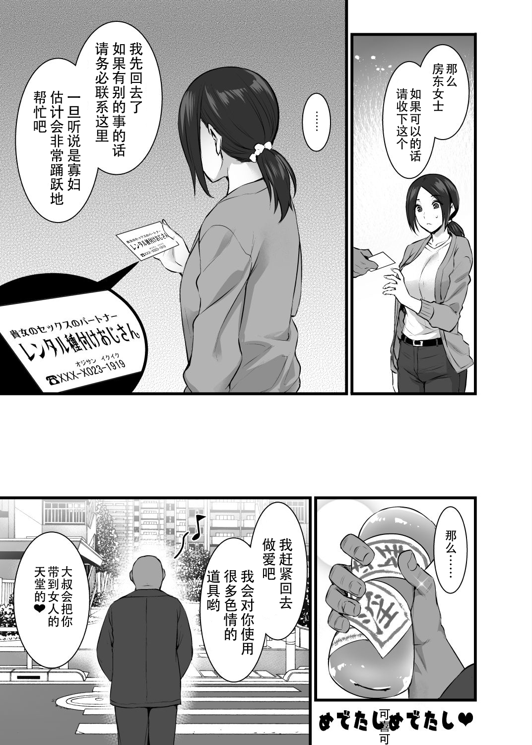 [日本漫画]  レンタル種付けおじさんゴースト 单本,强奸,巨乳大奶#[38P]-36