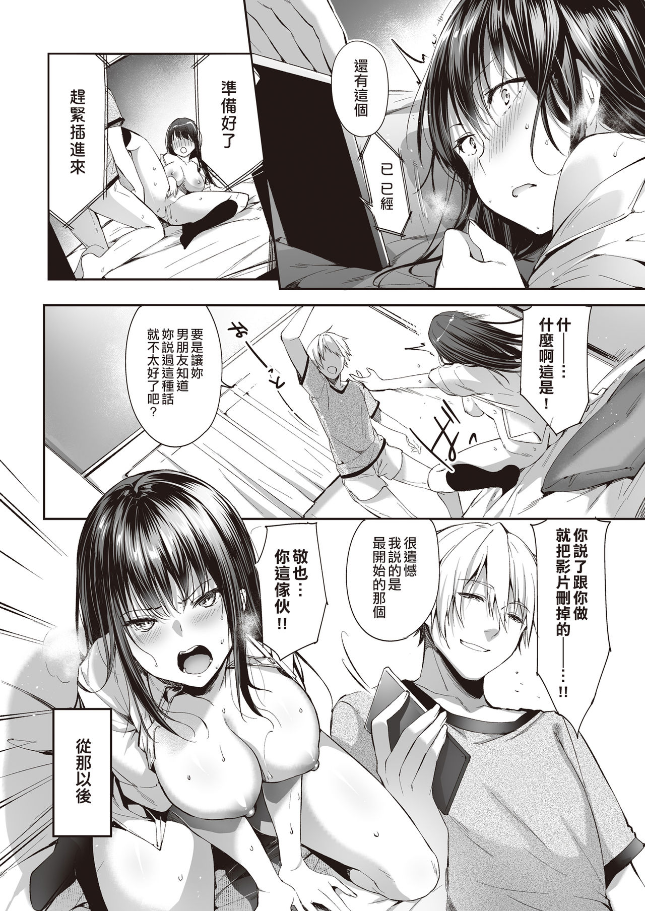 [日本漫画] また明日、あなたと 单本,巨乳大奶#[36P]-17