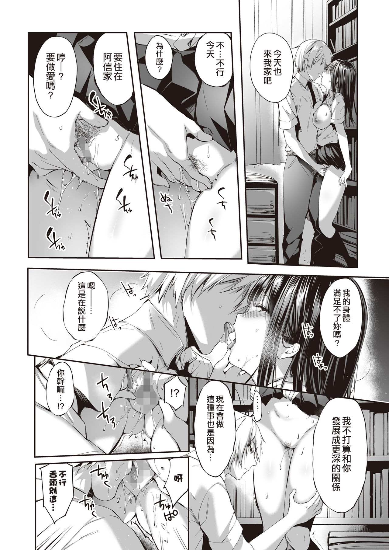 [日本漫画] また明日、あなたと 单本,巨乳大奶#[36P]-19