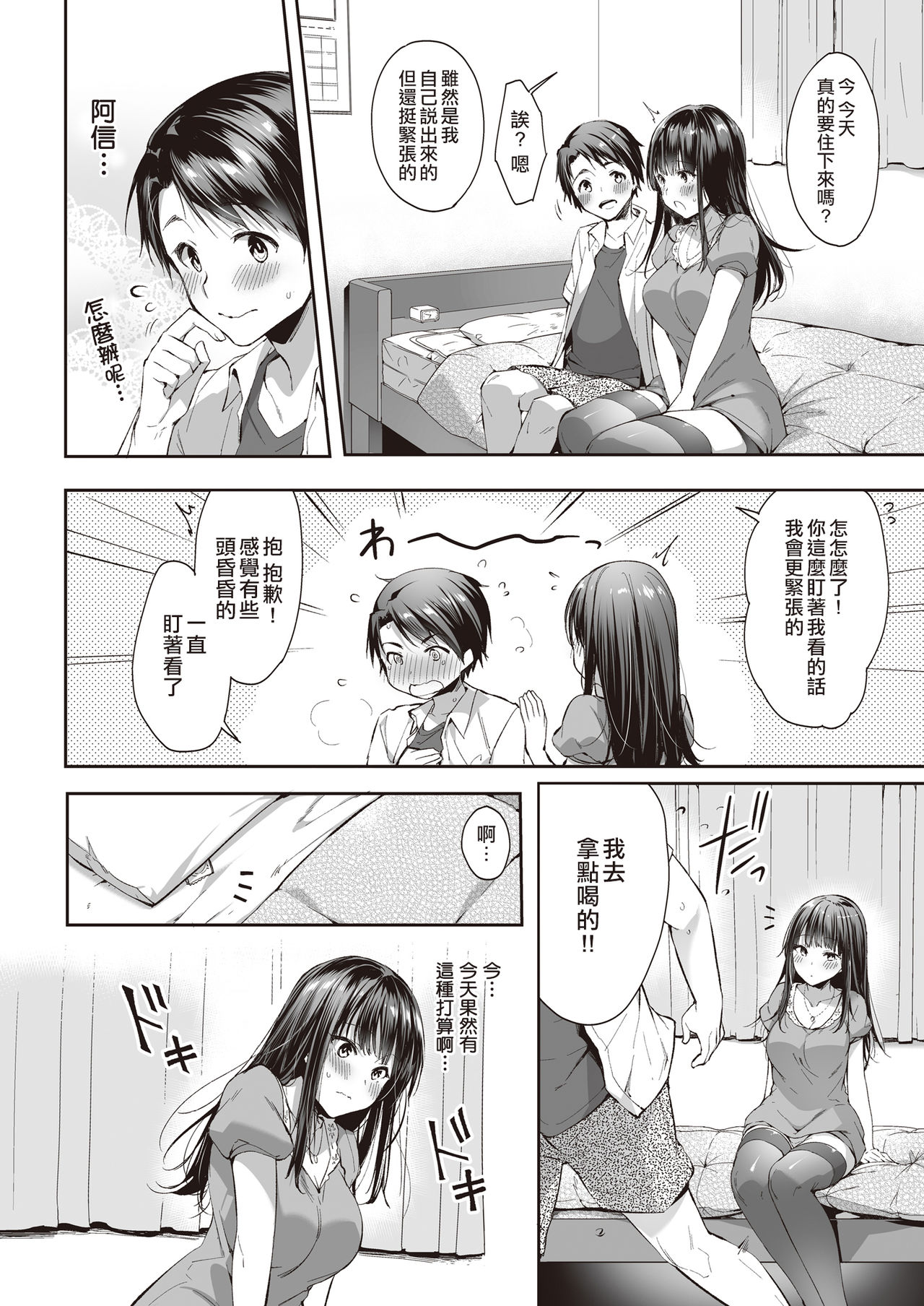 [日本漫画] また明日、あなたと 单本,巨乳大奶#[36P]-21
