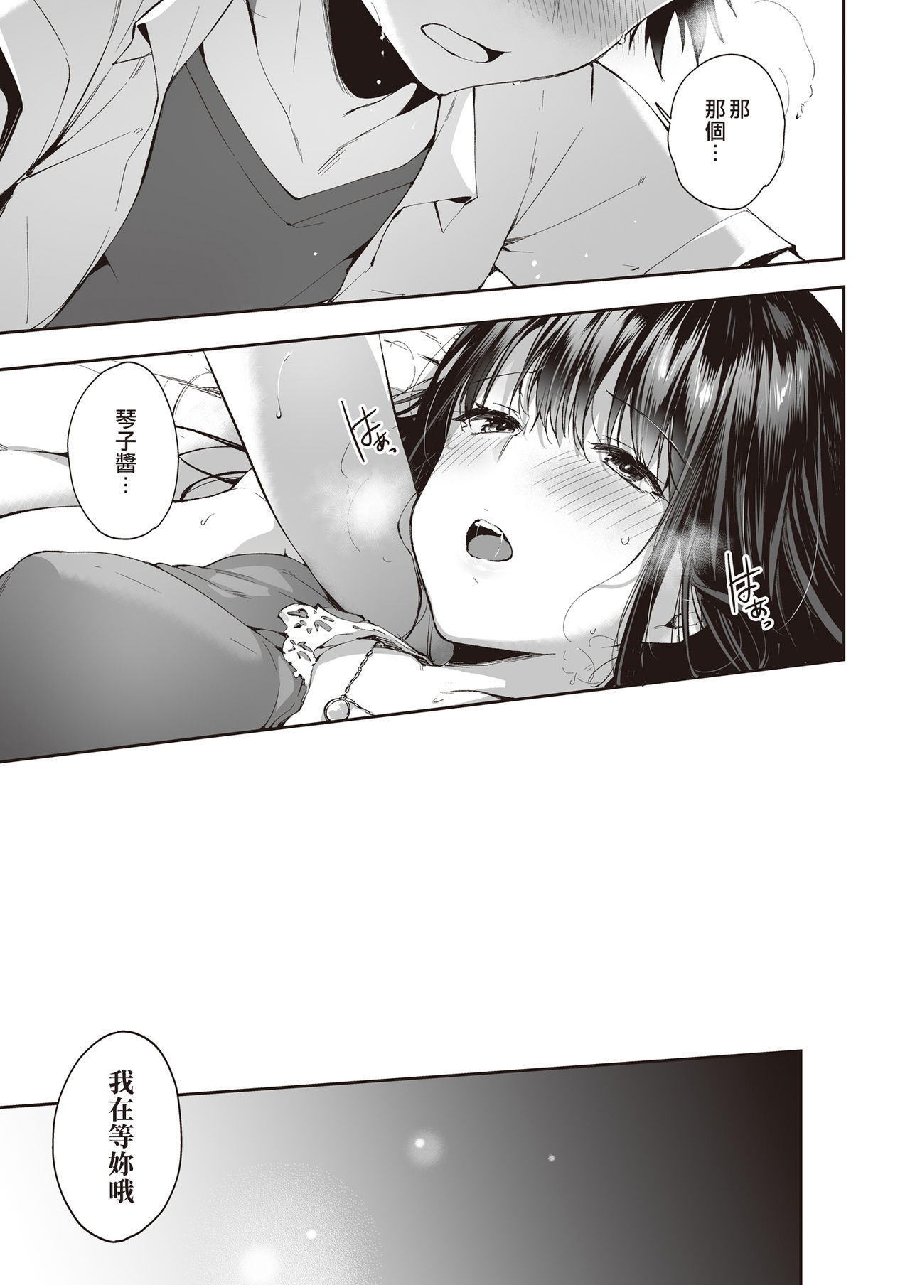 [日本漫画] また明日、あなたと 单本,巨乳大奶#[36P]-24