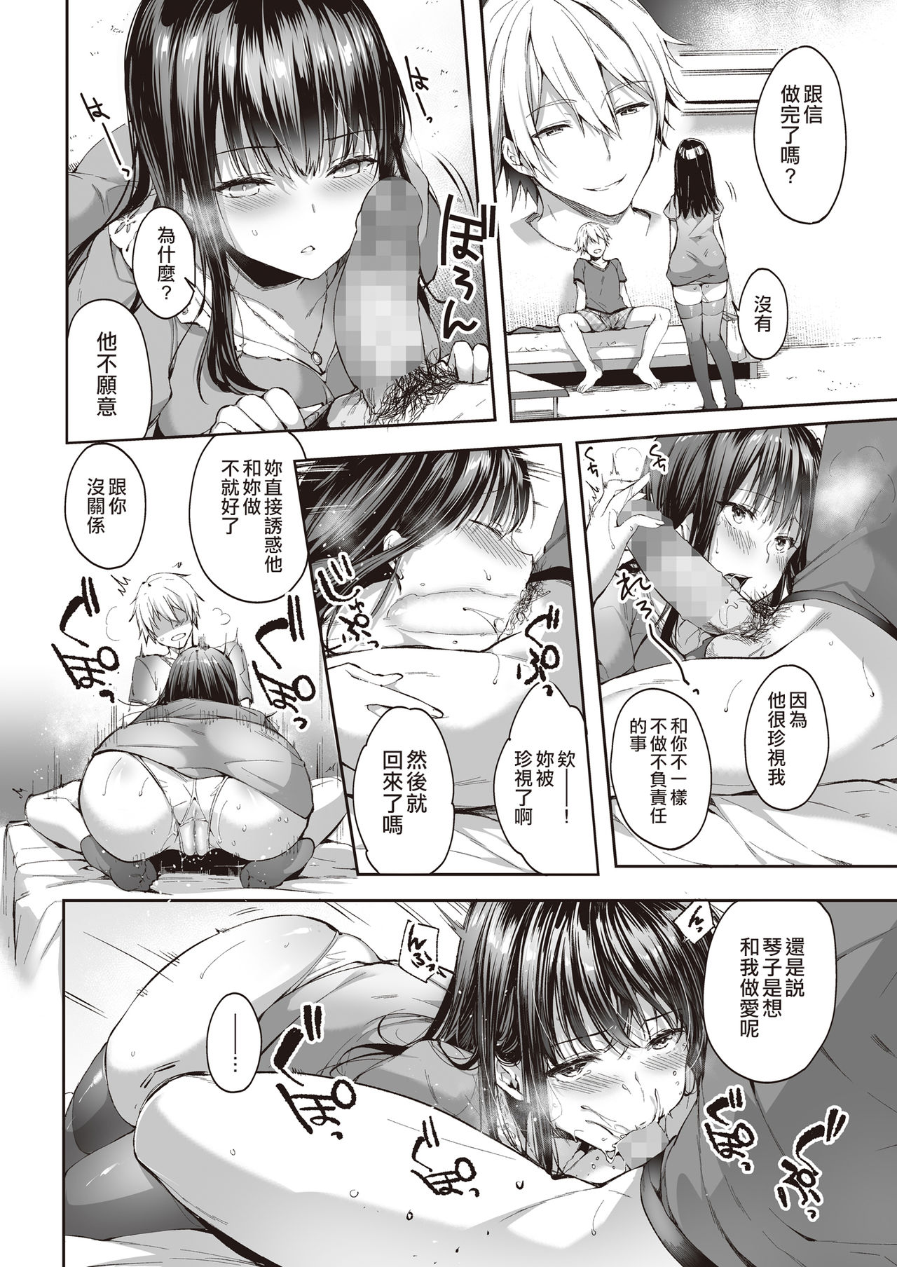 [日本漫画] また明日、あなたと 单本,巨乳大奶#[36P]-27