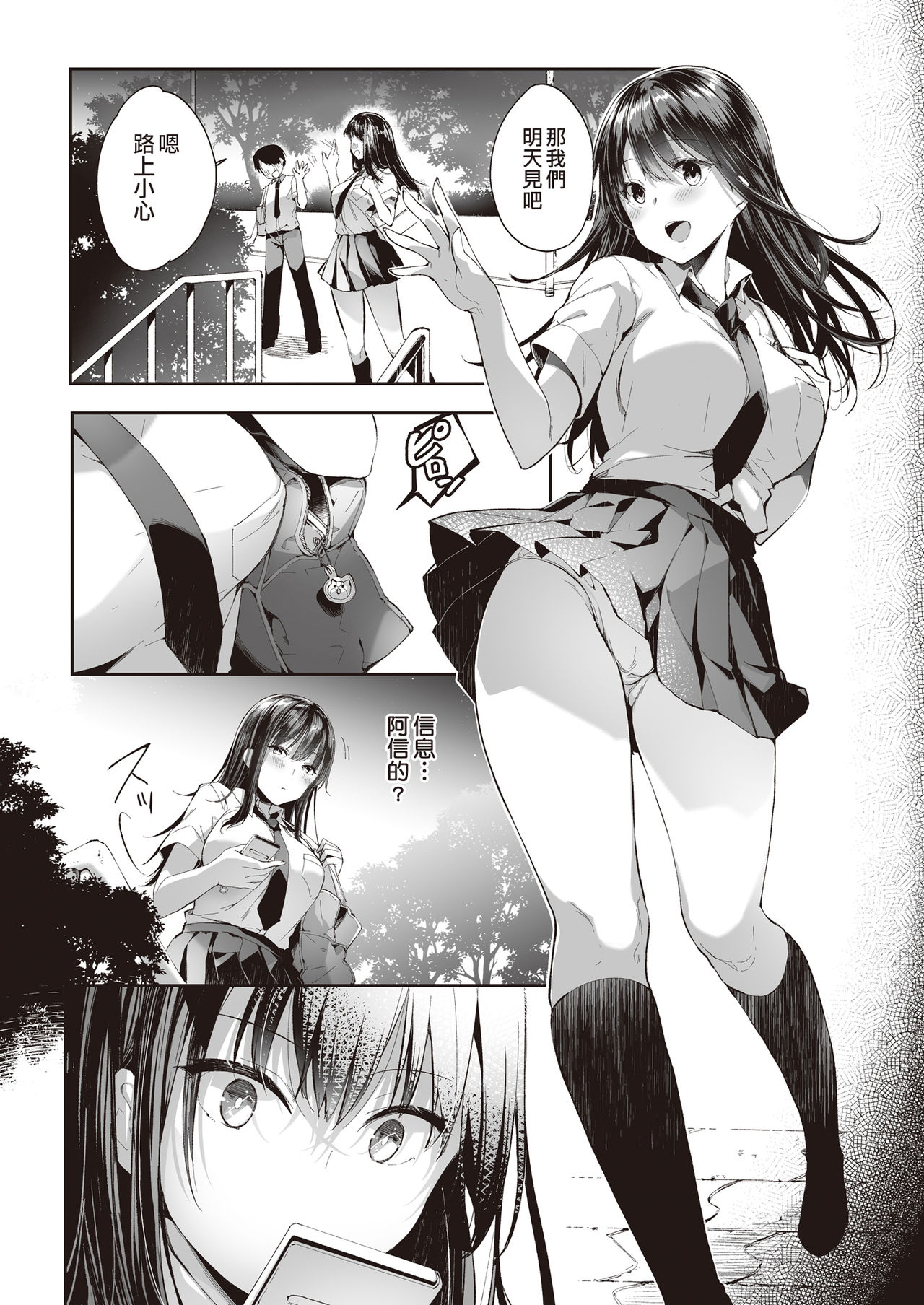 [日本漫画] また明日、あなたと 单本,巨乳大奶#[36P]-3