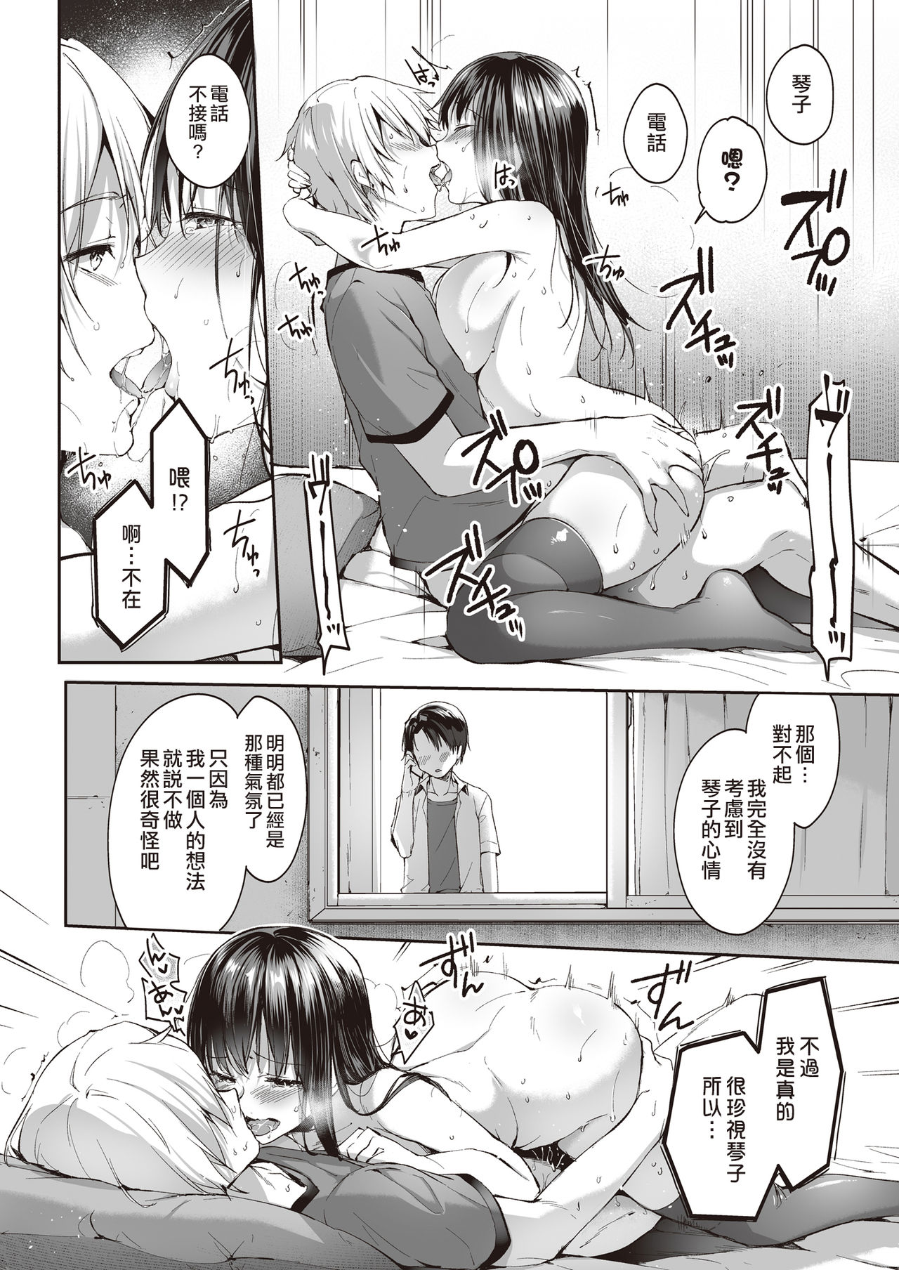[日本漫画] また明日、あなたと 单本,巨乳大奶#[36P]-31