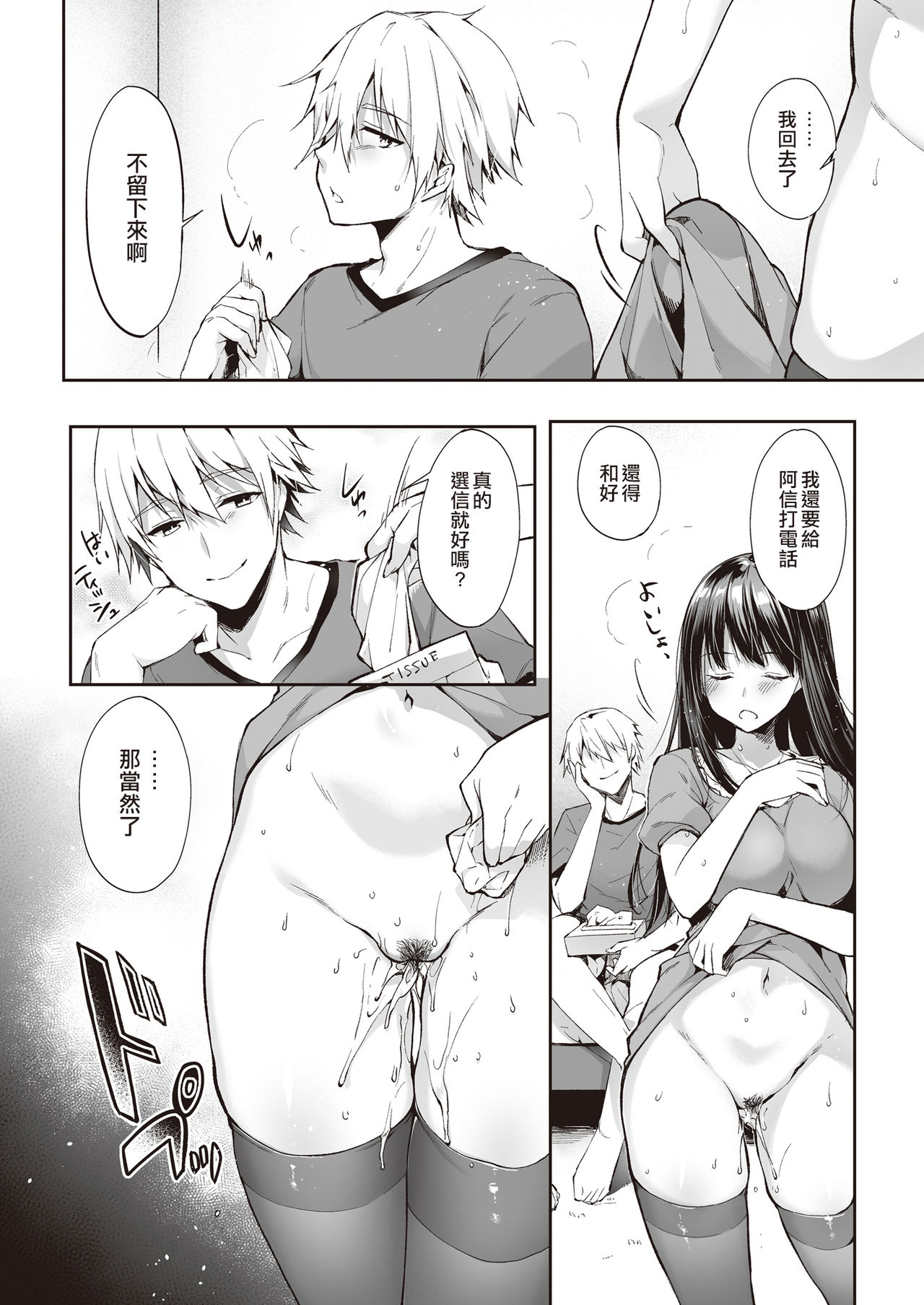 [日本漫画] また明日、あなたと 单本,巨乳大奶#[36P]-35