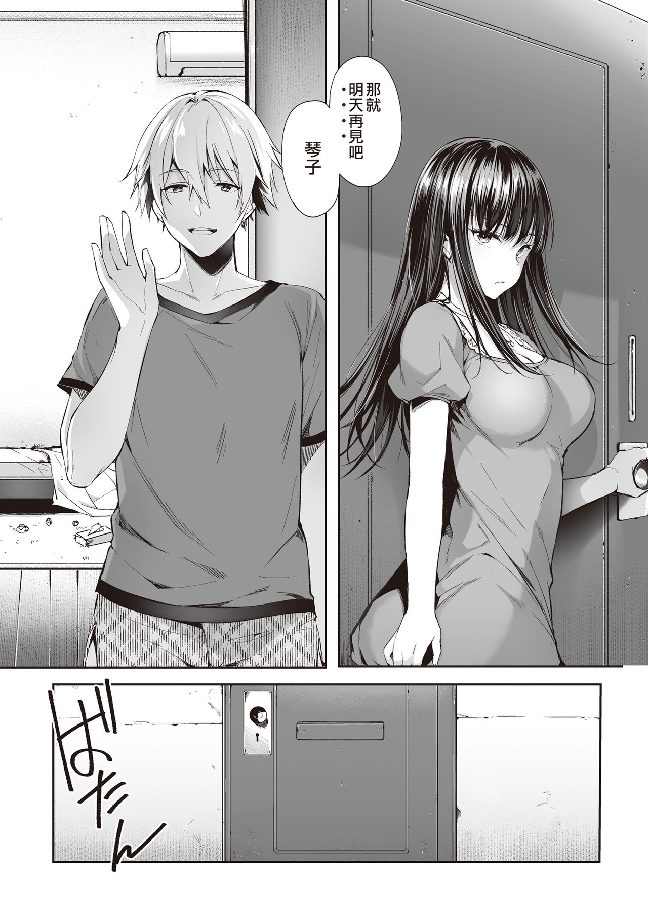 [日本漫画] また明日、あなたと 单本,巨乳大奶#[36P]-36