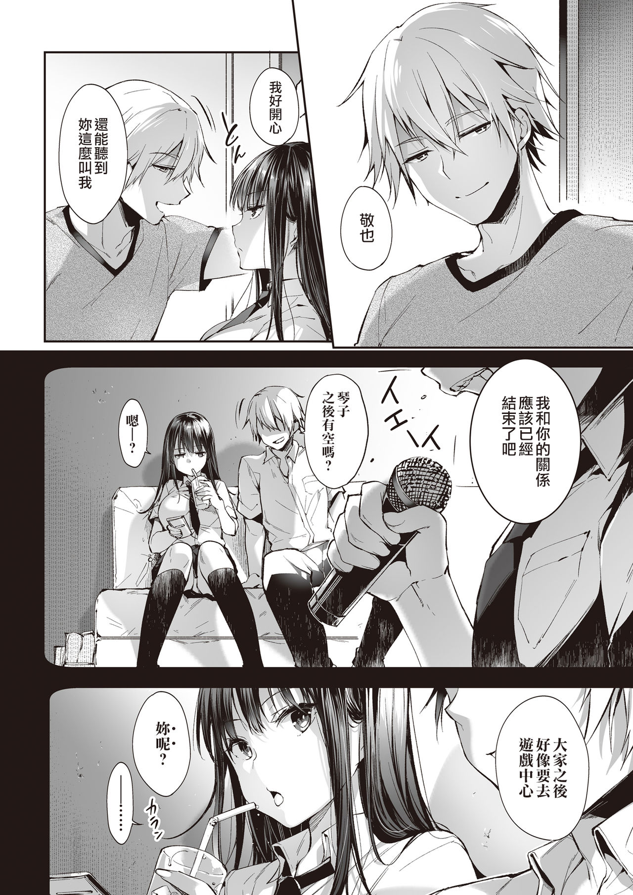 [日本漫画] また明日、あなたと 单本,巨乳大奶#[36P]-5