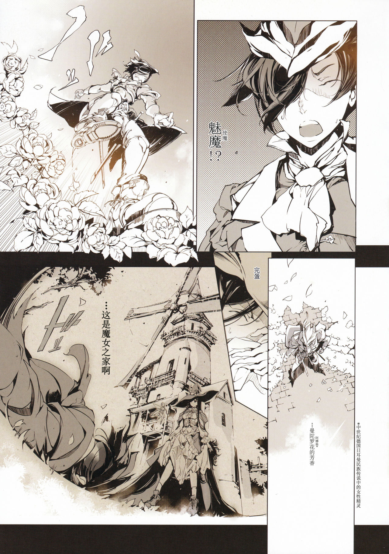 [日本漫画] サキュラの磔刑 单本,妖精#[46P]-10