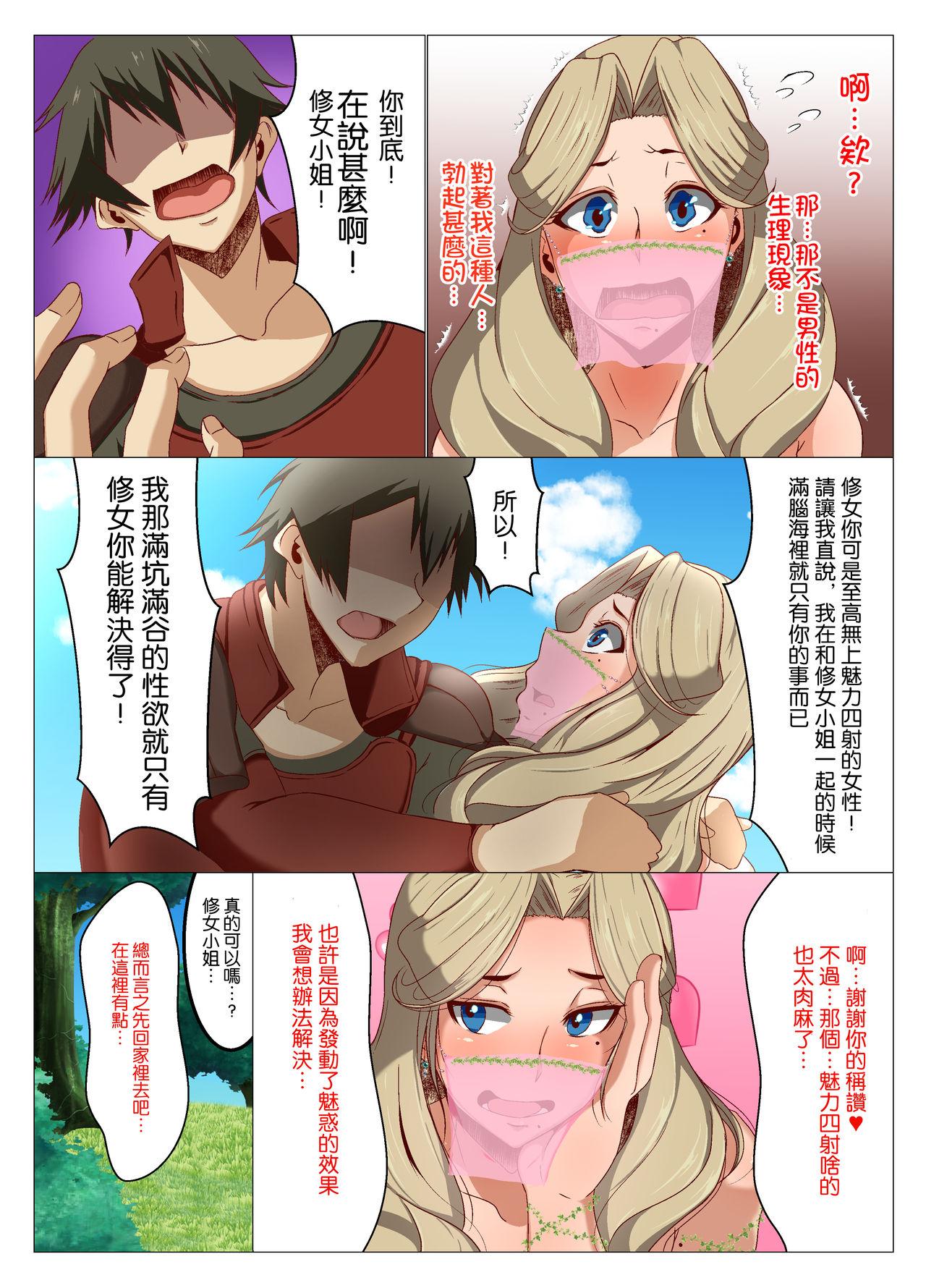 [日本漫画]  異世界の女の子にジョブチェンジしてもらいたい  单本,黑丝丝袜,巨乳大奶#[26P]-15