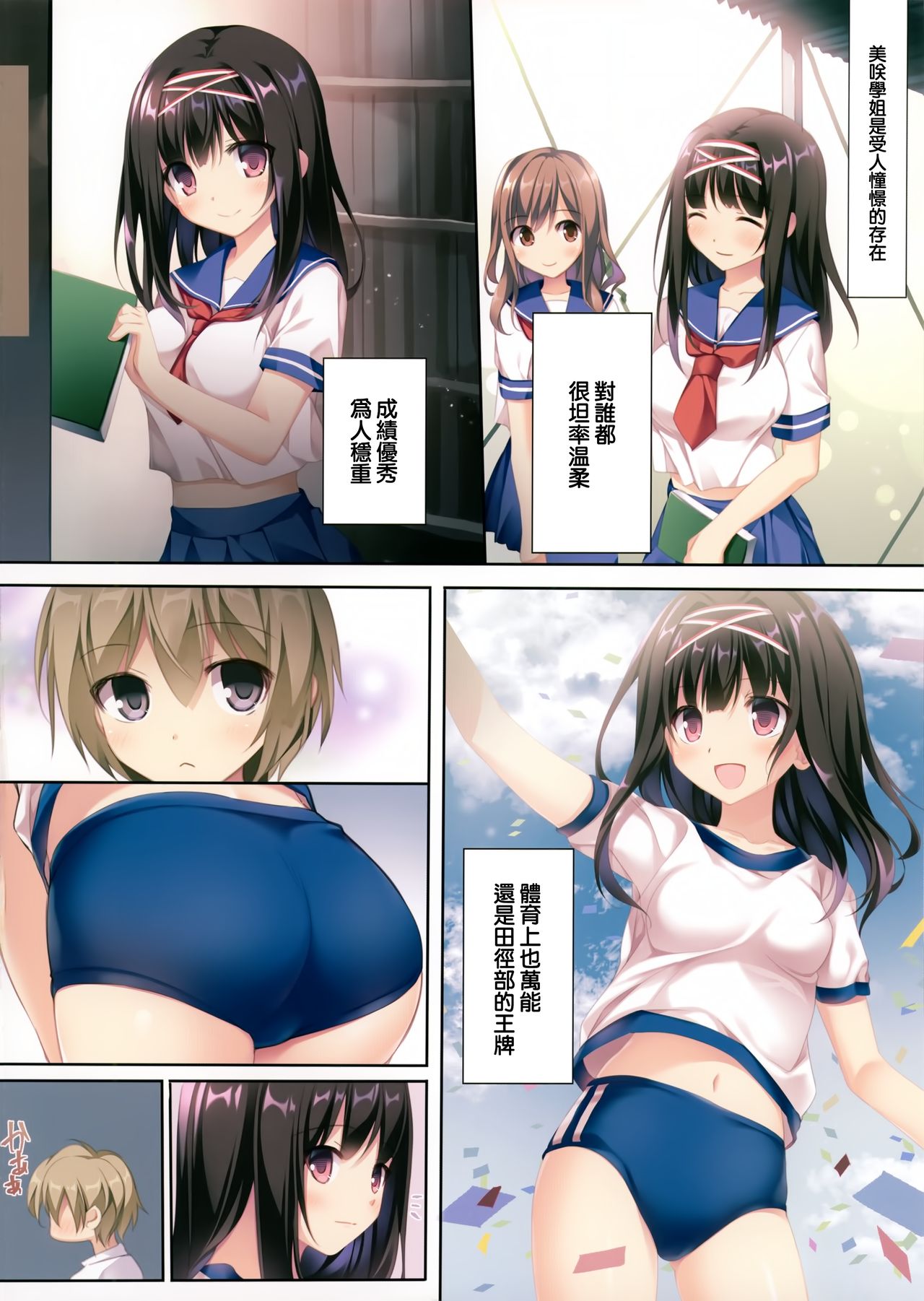 [日本漫画] 清楚ビッチな巫女先輩 单本,正太控,cosplay,女学生#[35P]-12