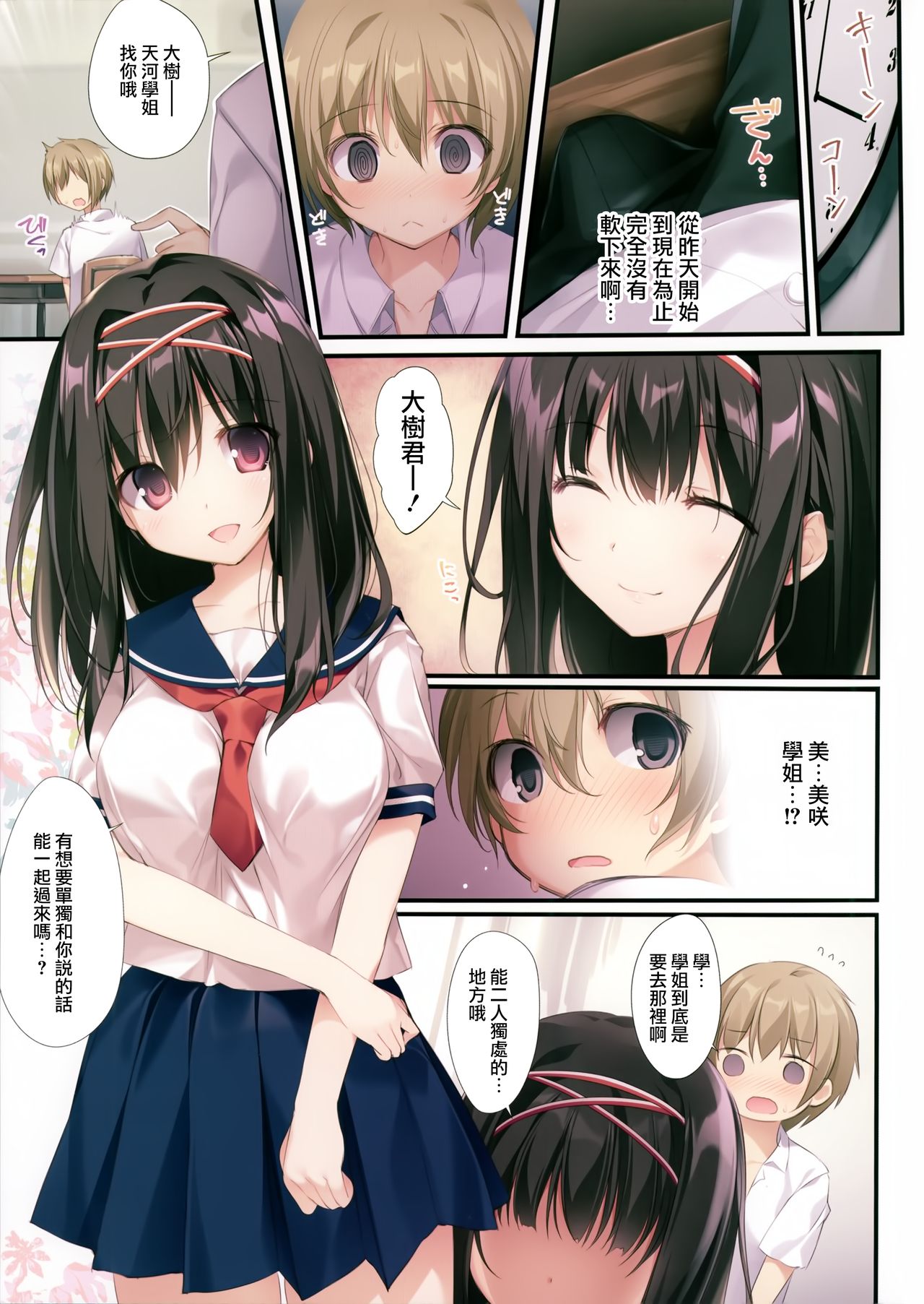[日本漫画] 清楚ビッチな巫女先輩 单本,正太控,cosplay,女学生#[35P]-13