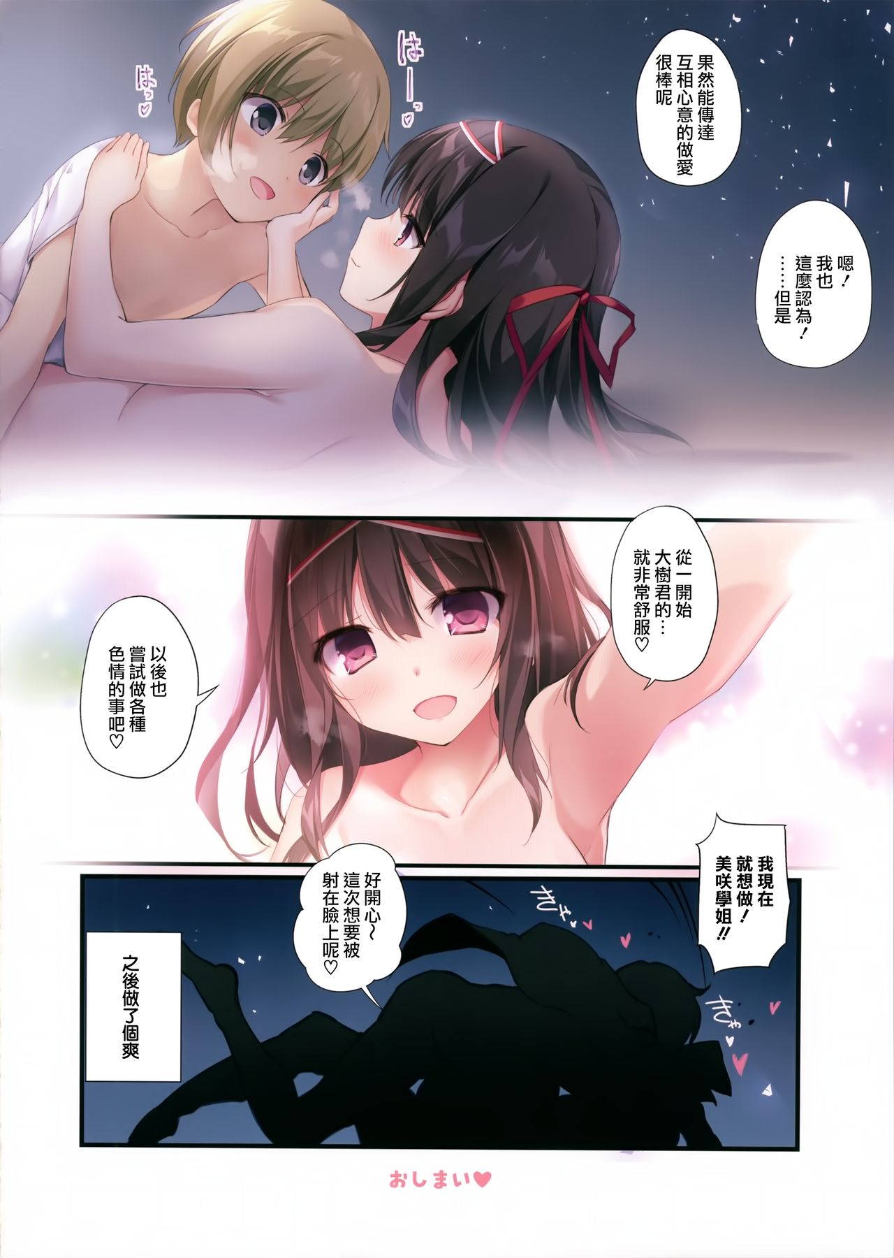 [日本漫画] 清楚ビッチな巫女先輩 单本,正太控,cosplay,女学生#[35P]-30