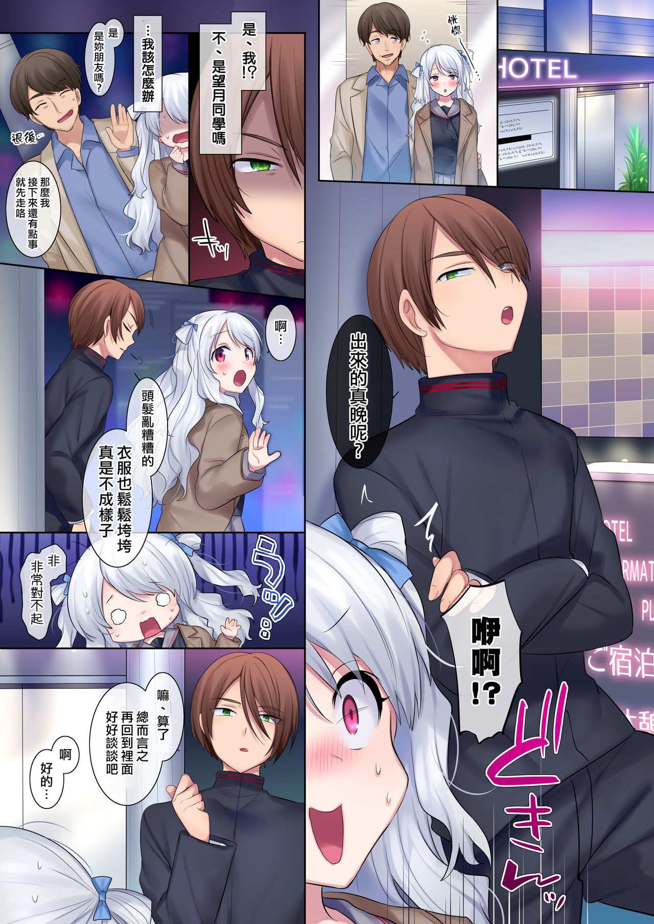 [日本漫画] 入れ替わりアプリ ～憧れのお嬢様は援交中!?～ 单本,高潮潮吹,黑丝丝袜,强奸#[35P]-16