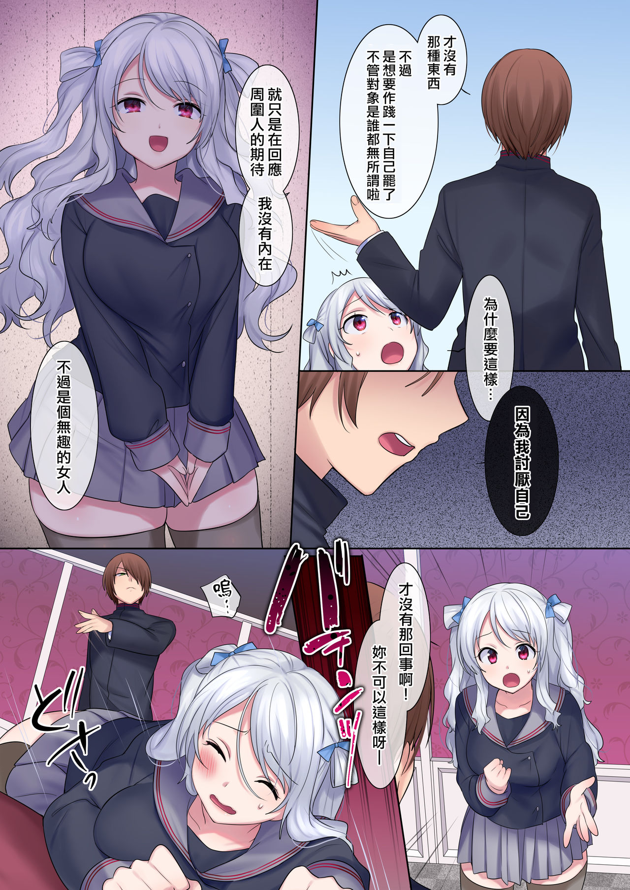 [日本漫画] 入れ替わりアプリ ～憧れのお嬢様は援交中!?～ 单本,高潮潮吹,黑丝丝袜,强奸#[35P]-18