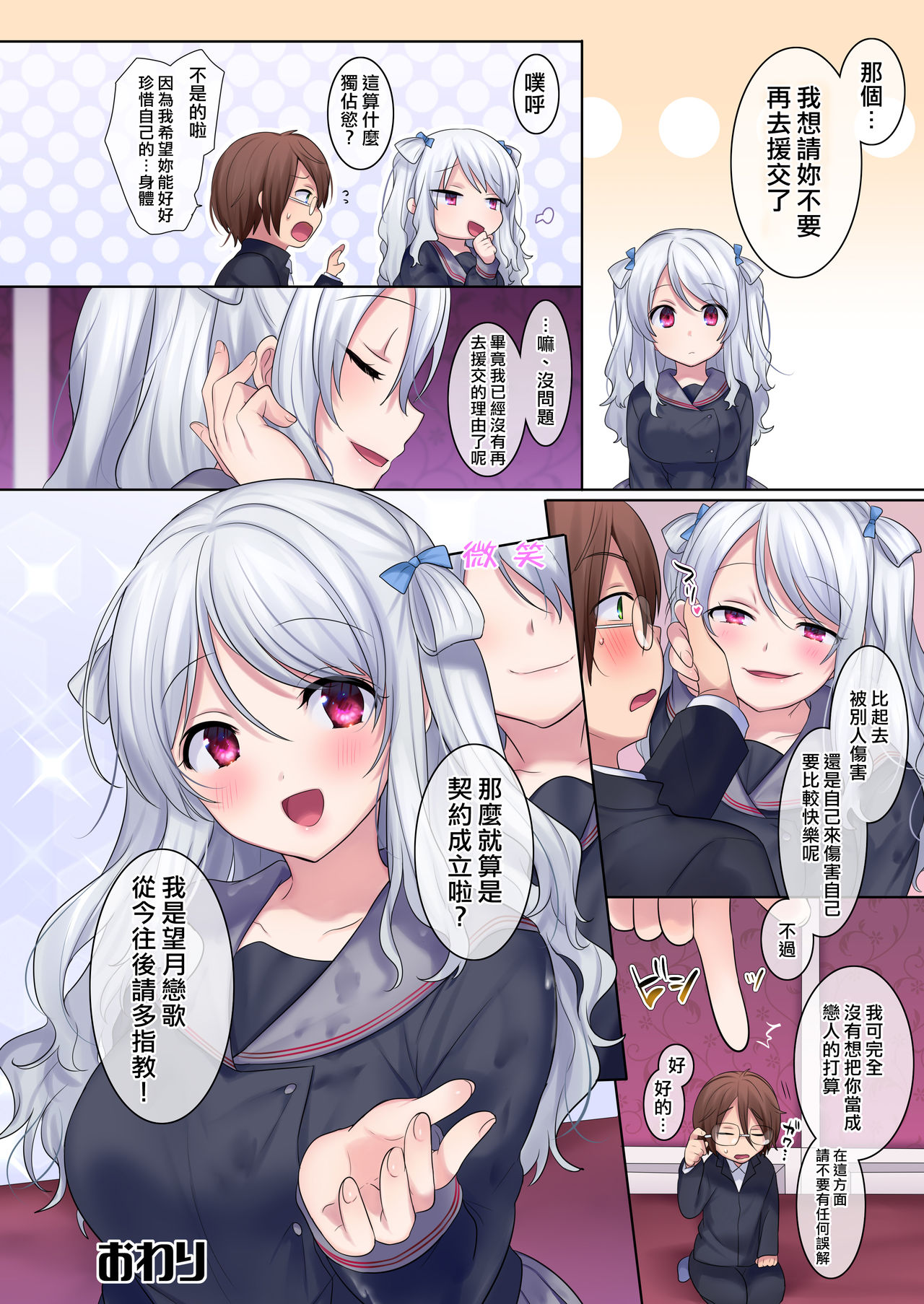 [日本漫画] 入れ替わりアプリ ～憧れのお嬢様は援交中!?～ 单本,高潮潮吹,黑丝丝袜,强奸#[35P]-33