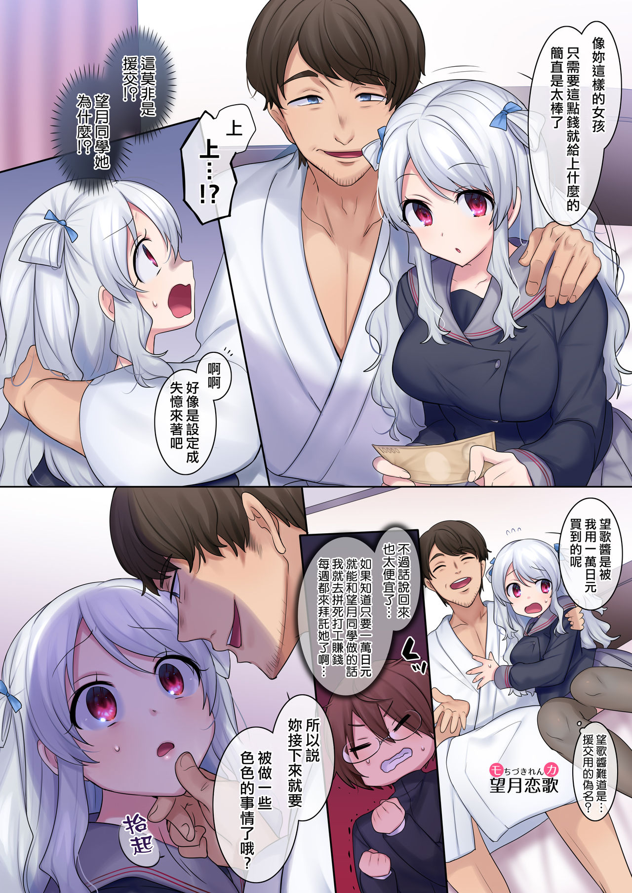 [日本漫画] 入れ替わりアプリ ～憧れのお嬢様は援交中!?～ 单本,高潮潮吹,黑丝丝袜,强奸#[35P]-5