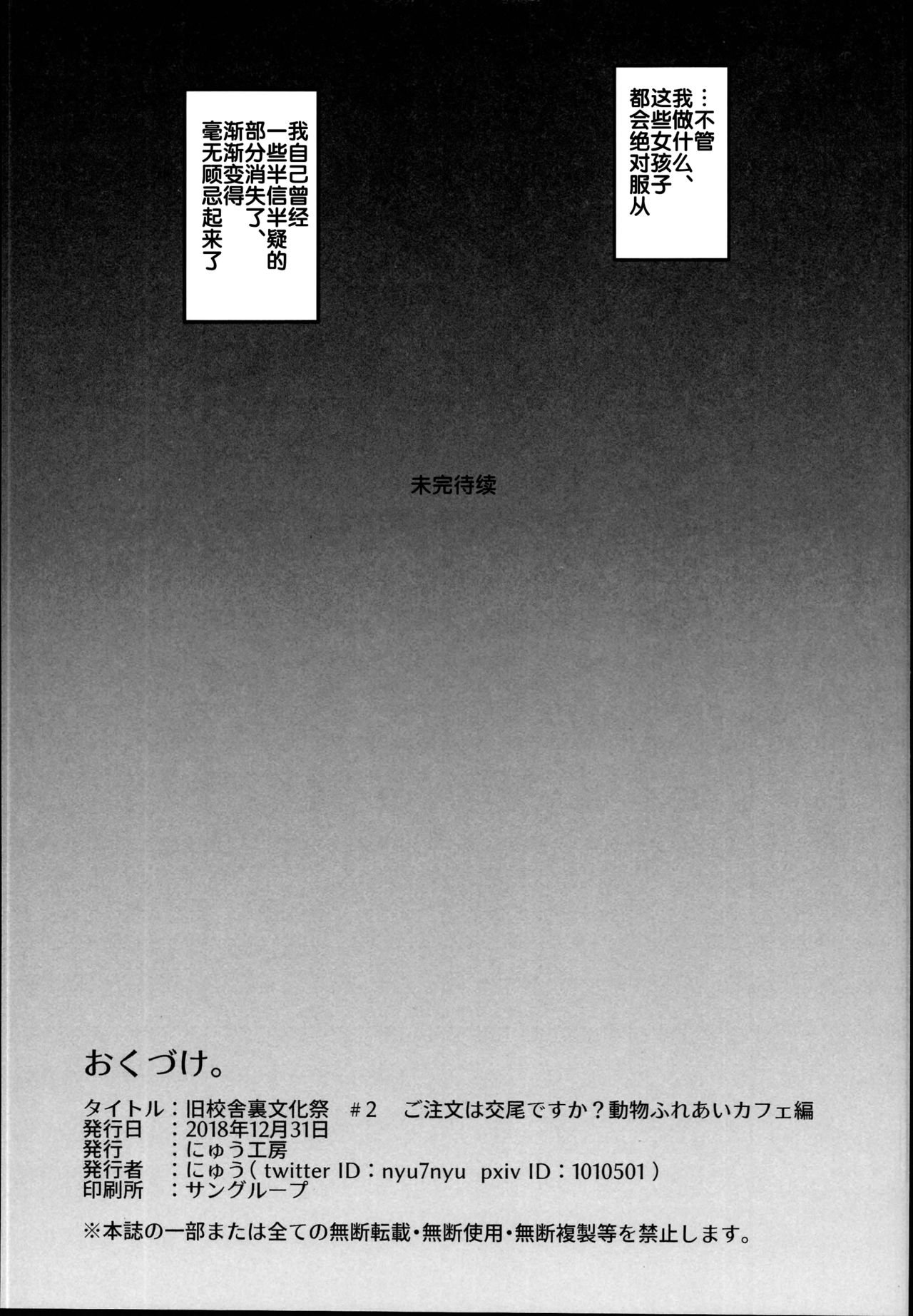 [日本漫画] 旧校舎裏文化祭＃2 ご注文は交尾ですか？動物ふれあいカフェ編 单本,黑丝丝袜#[48P]-45
