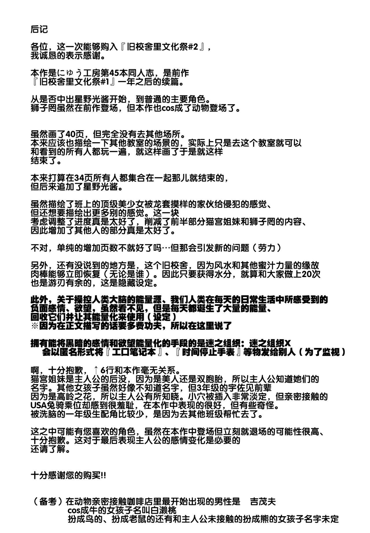 [日本漫画] 旧校舎裏文化祭＃2 ご注文は交尾ですか？動物ふれあいカフェ編 单本,黑丝丝袜#[48P]-46