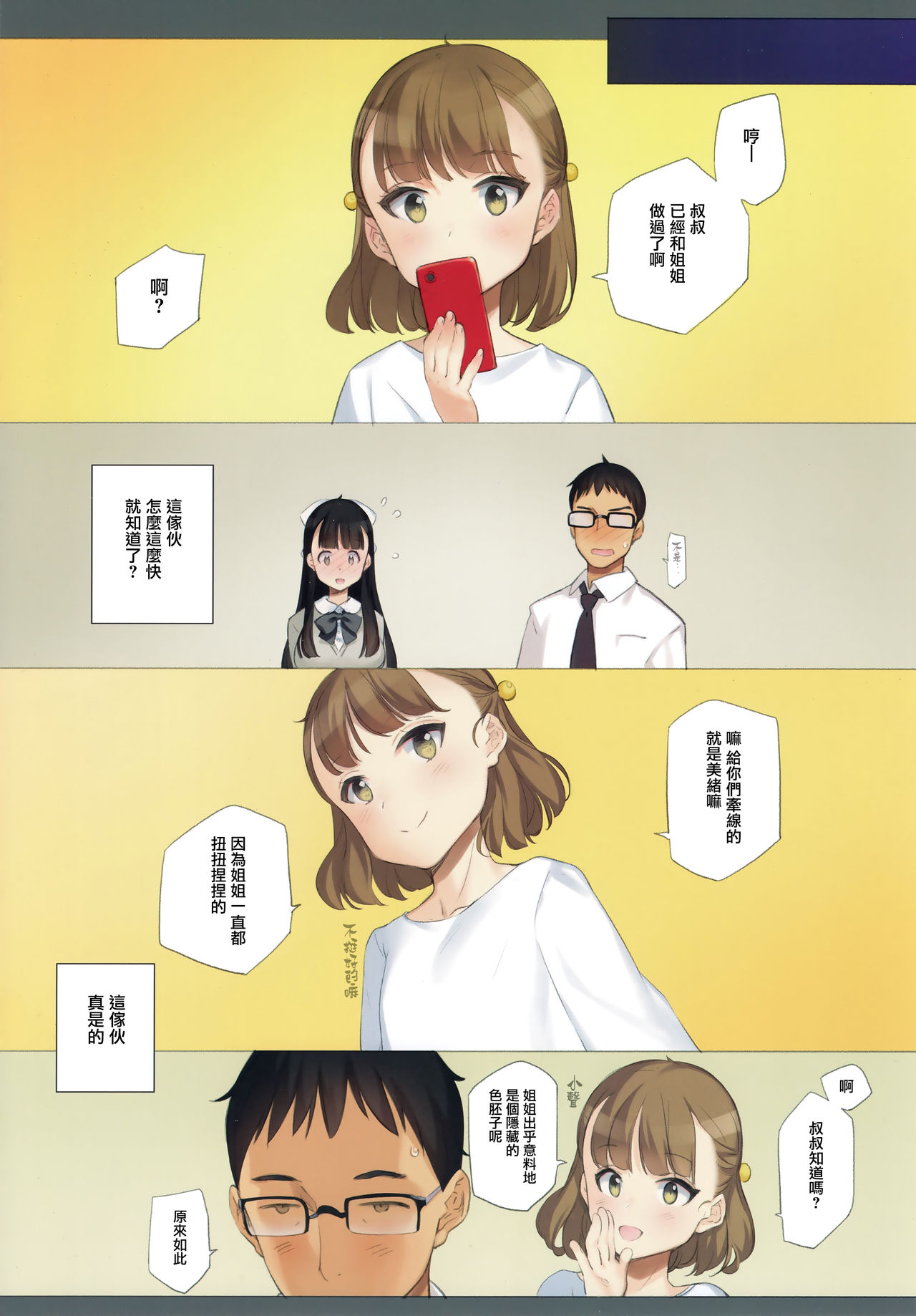 [日本漫画] うちの姪姉妹が誘惑してくる 单本,眼镜,巨乳大奶,不伦#[32P]-16
