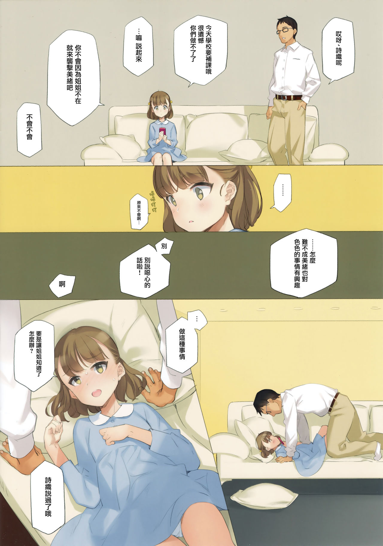 [日本漫画] うちの姪姉妹が誘惑してくる 单本,眼镜,巨乳大奶,不伦#[32P]-24