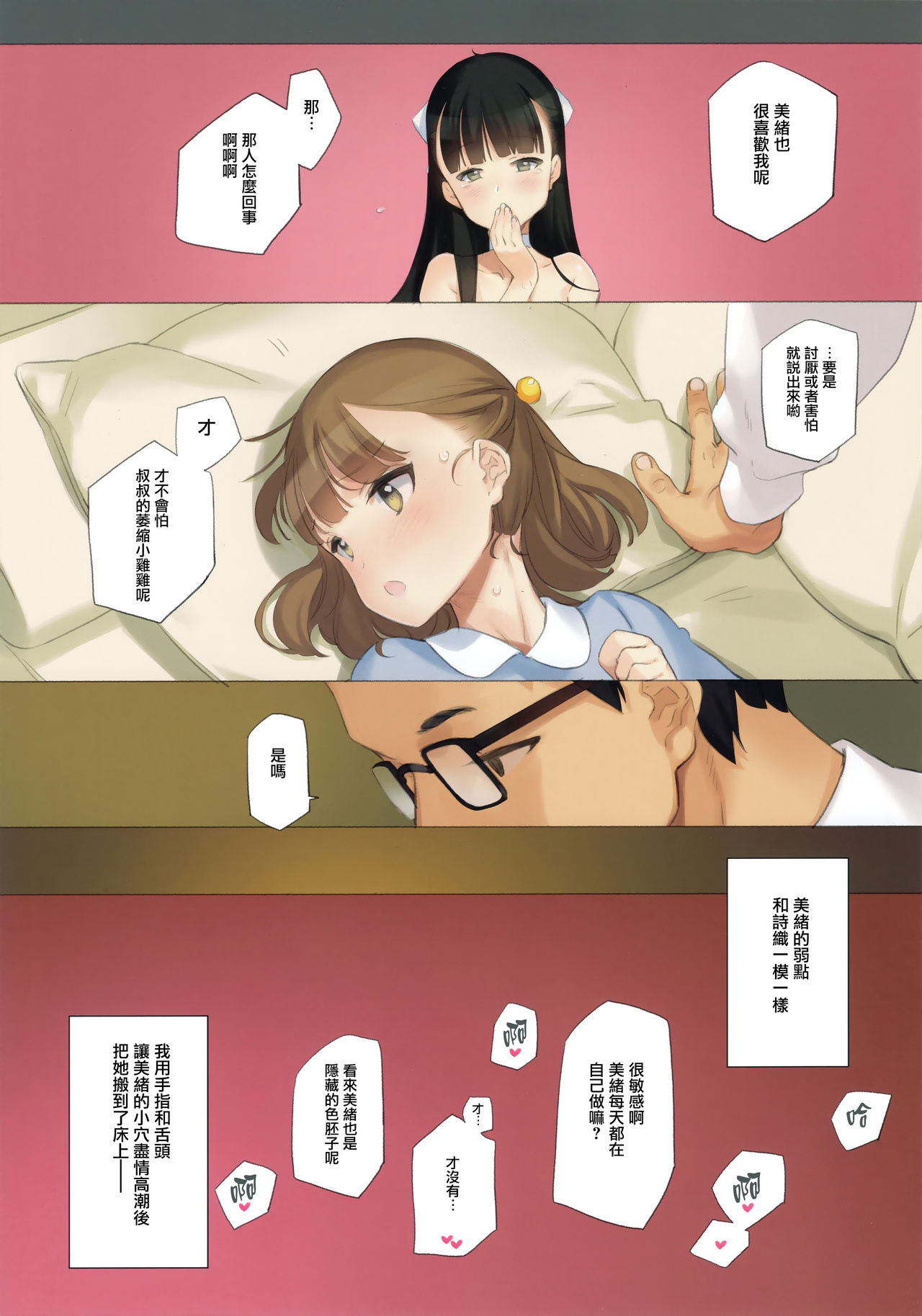 [日本漫画] うちの姪姉妹が誘惑してくる 单本,眼镜,巨乳大奶,不伦#[32P]-25