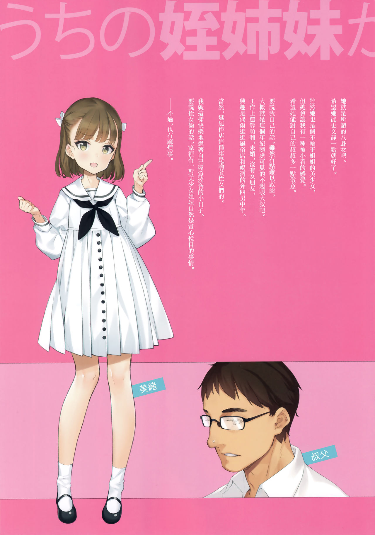 [日本漫画] うちの姪姉妹が誘惑してくる 单本,眼镜,巨乳大奶,不伦#[32P]-3