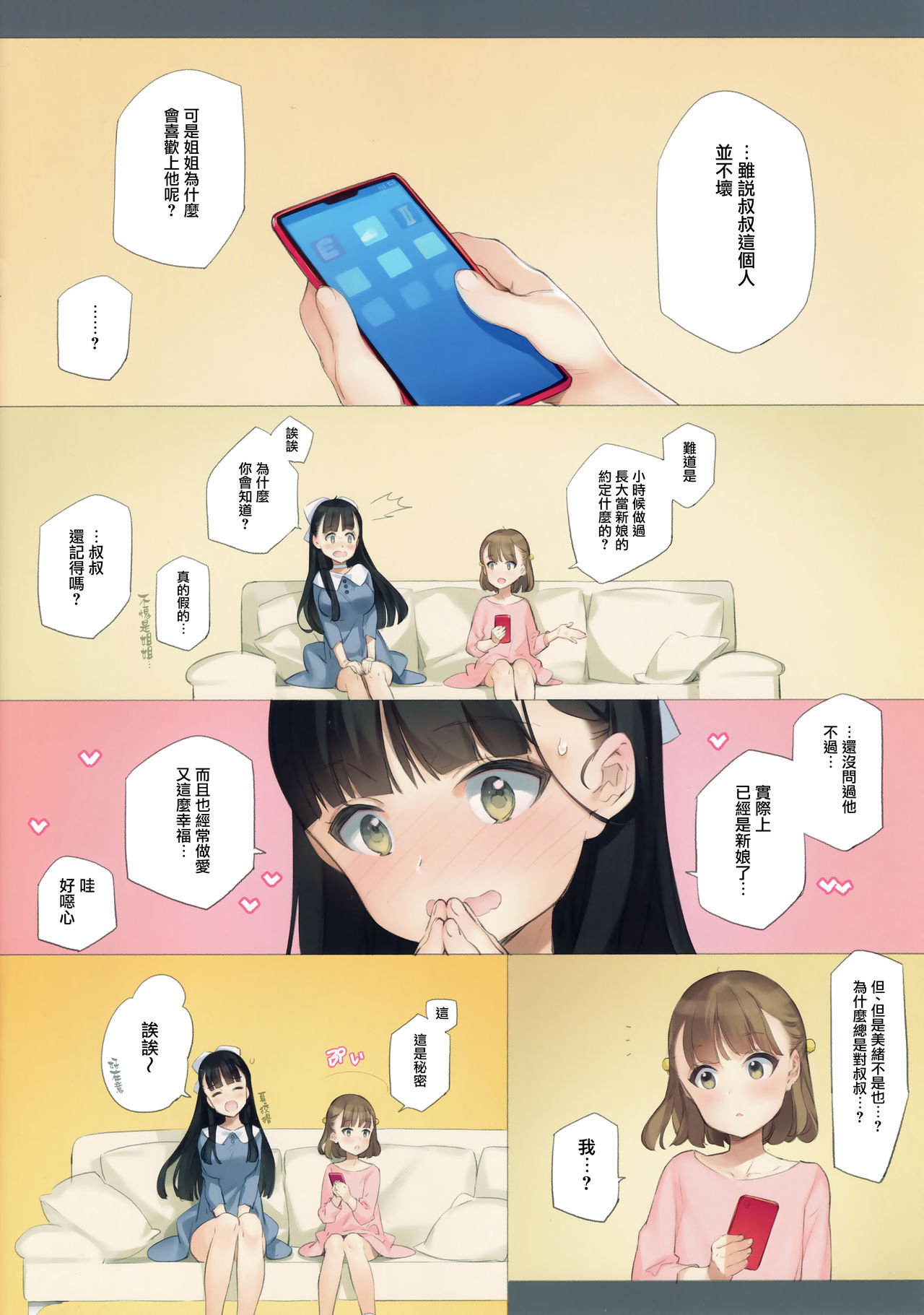 [日本漫画] うちの姪姉妹が誘惑してくる 单本,眼镜,巨乳大奶,不伦#[32P]-30