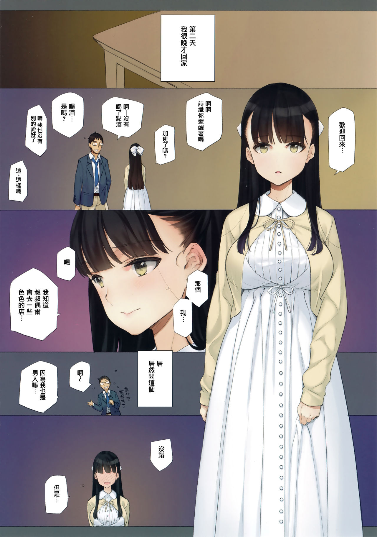 [日本漫画] うちの姪姉妹が誘惑してくる 单本,眼镜,巨乳大奶,不伦#[32P]-6