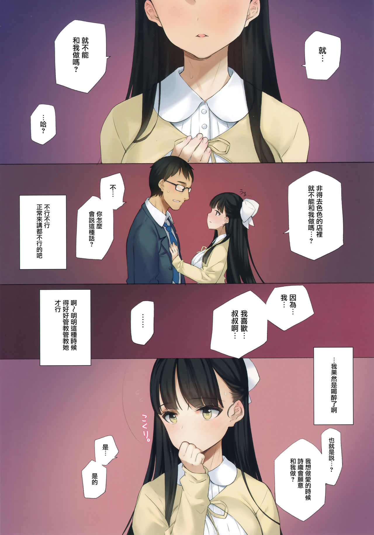 [日本漫画] うちの姪姉妹が誘惑してくる 单本,眼镜,巨乳大奶,不伦#[32P]-7