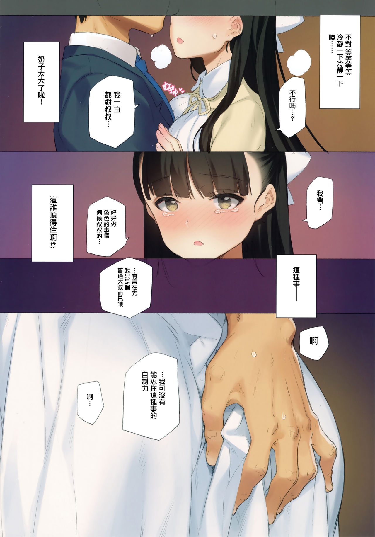 [日本漫画] うちの姪姉妹が誘惑してくる 单本,眼镜,巨乳大奶,不伦#[32P]-8