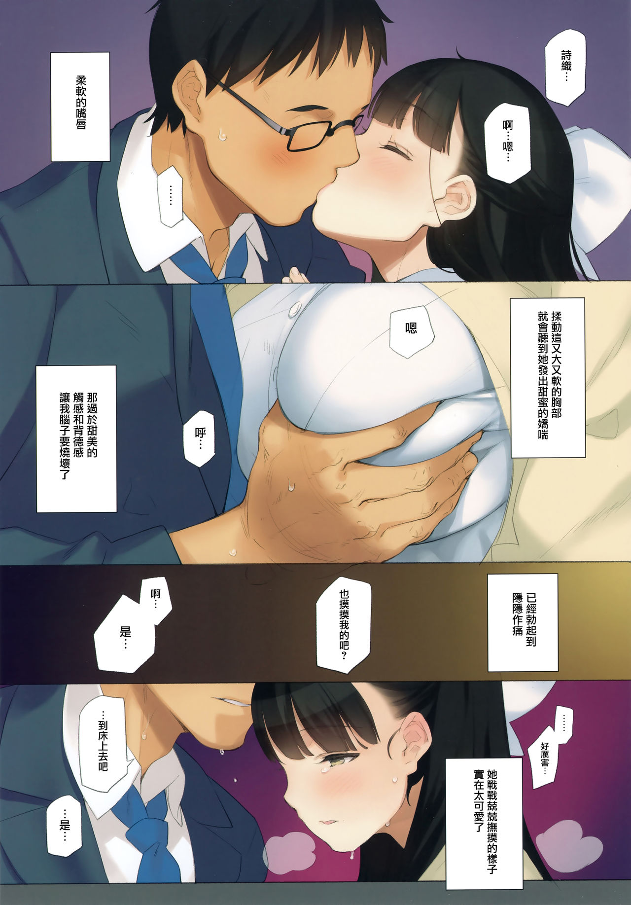 [日本漫画] うちの姪姉妹が誘惑してくる 单本,眼镜,巨乳大奶,不伦#[32P]-9